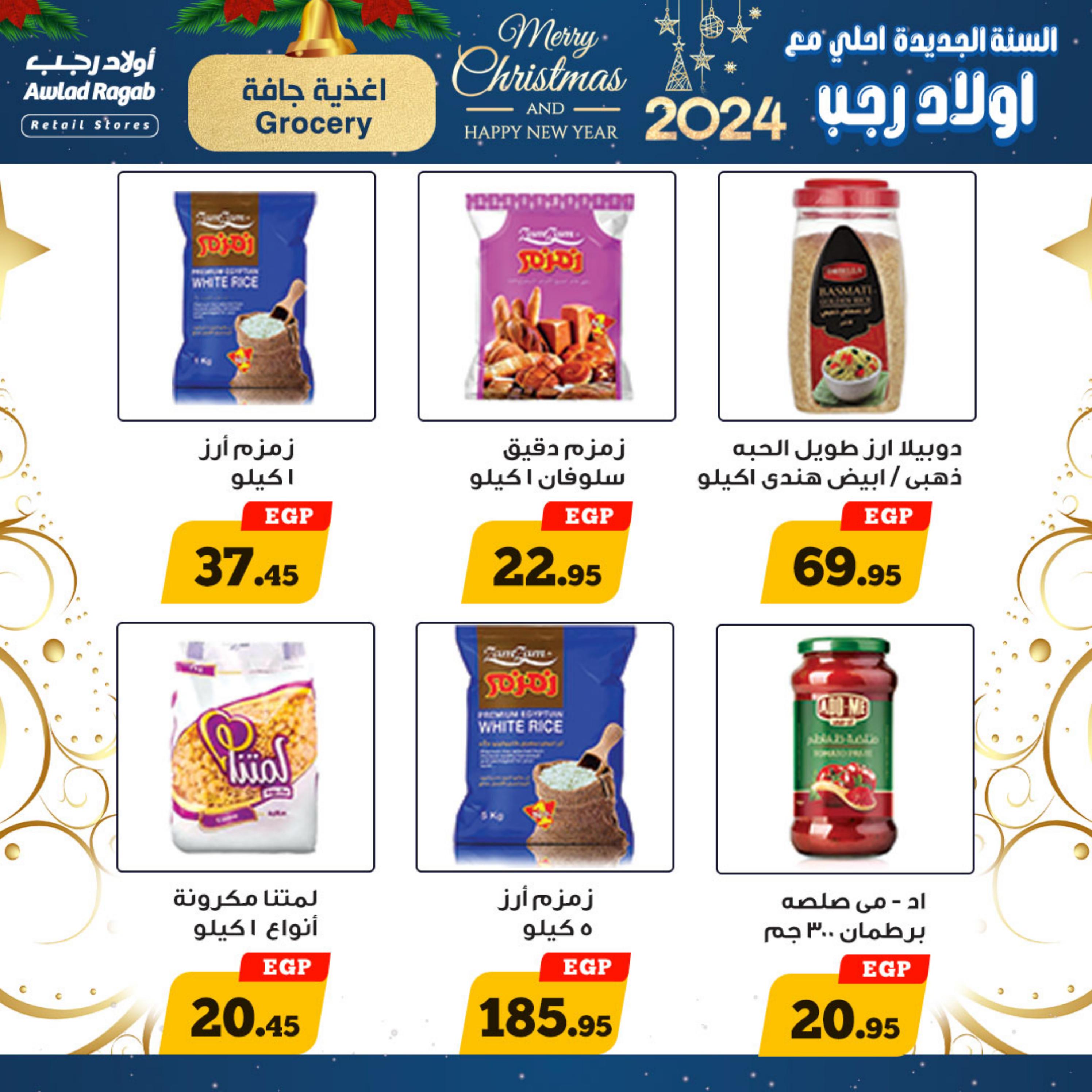 عروض أولاد رجب حتى 7 يناير 2024 عروض العام الجديد