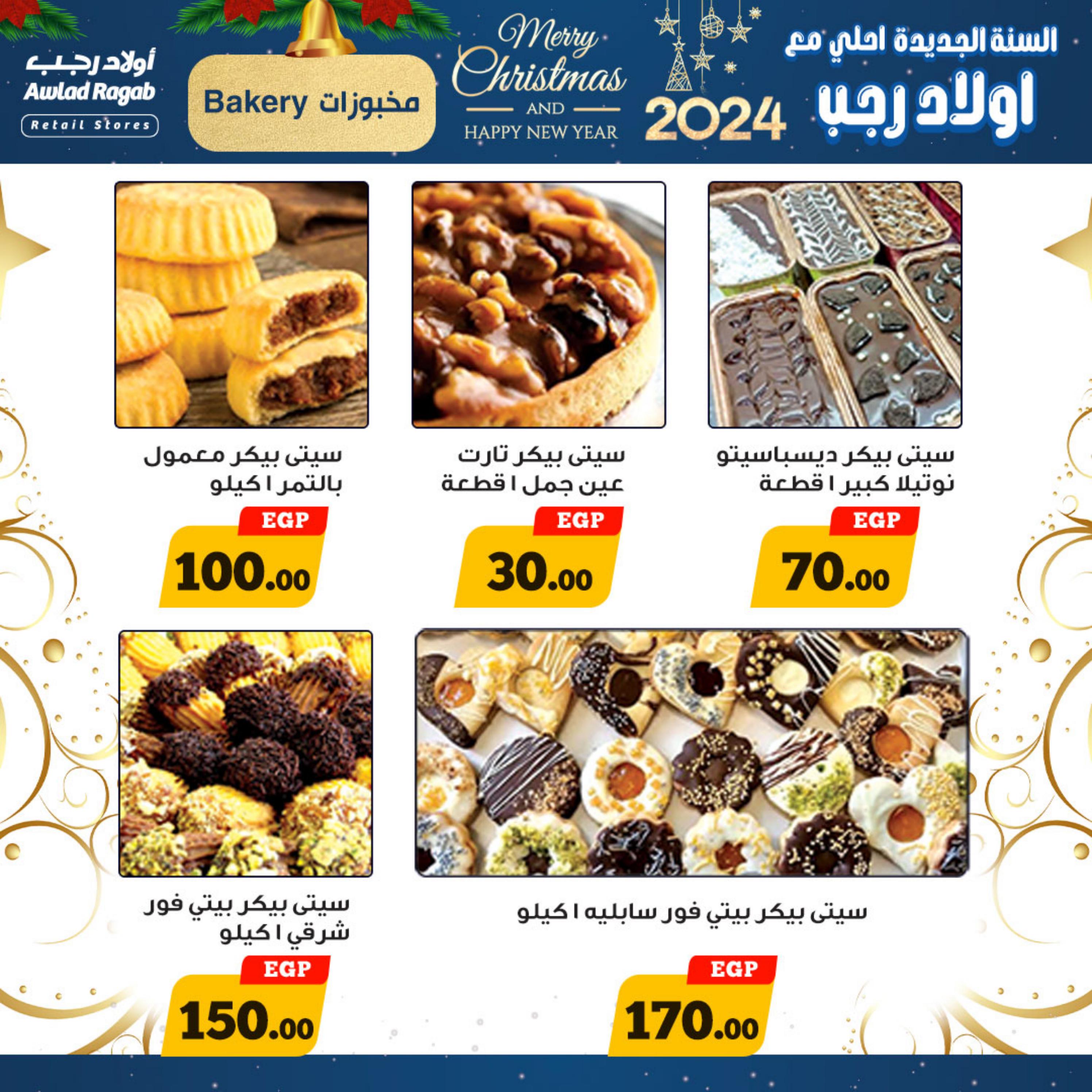 عروض أولاد رجب حتى 7 يناير 2024 عروض العام الجديد