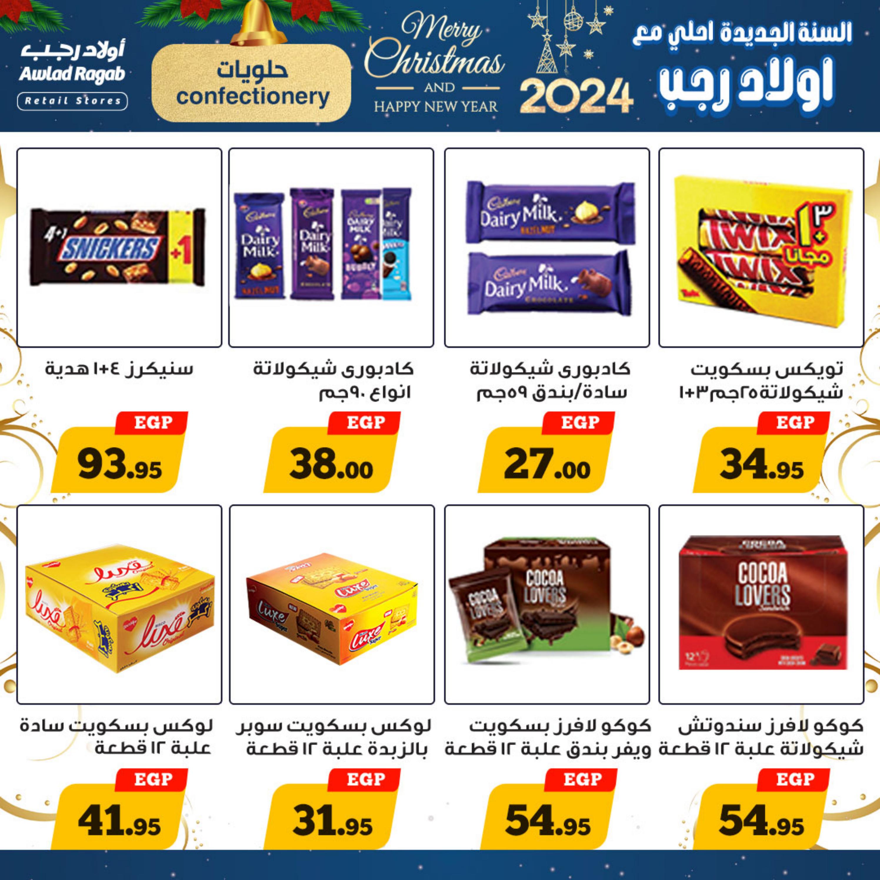 عروض أولاد رجب حتى 7 يناير 2024 عروض العام الجديد