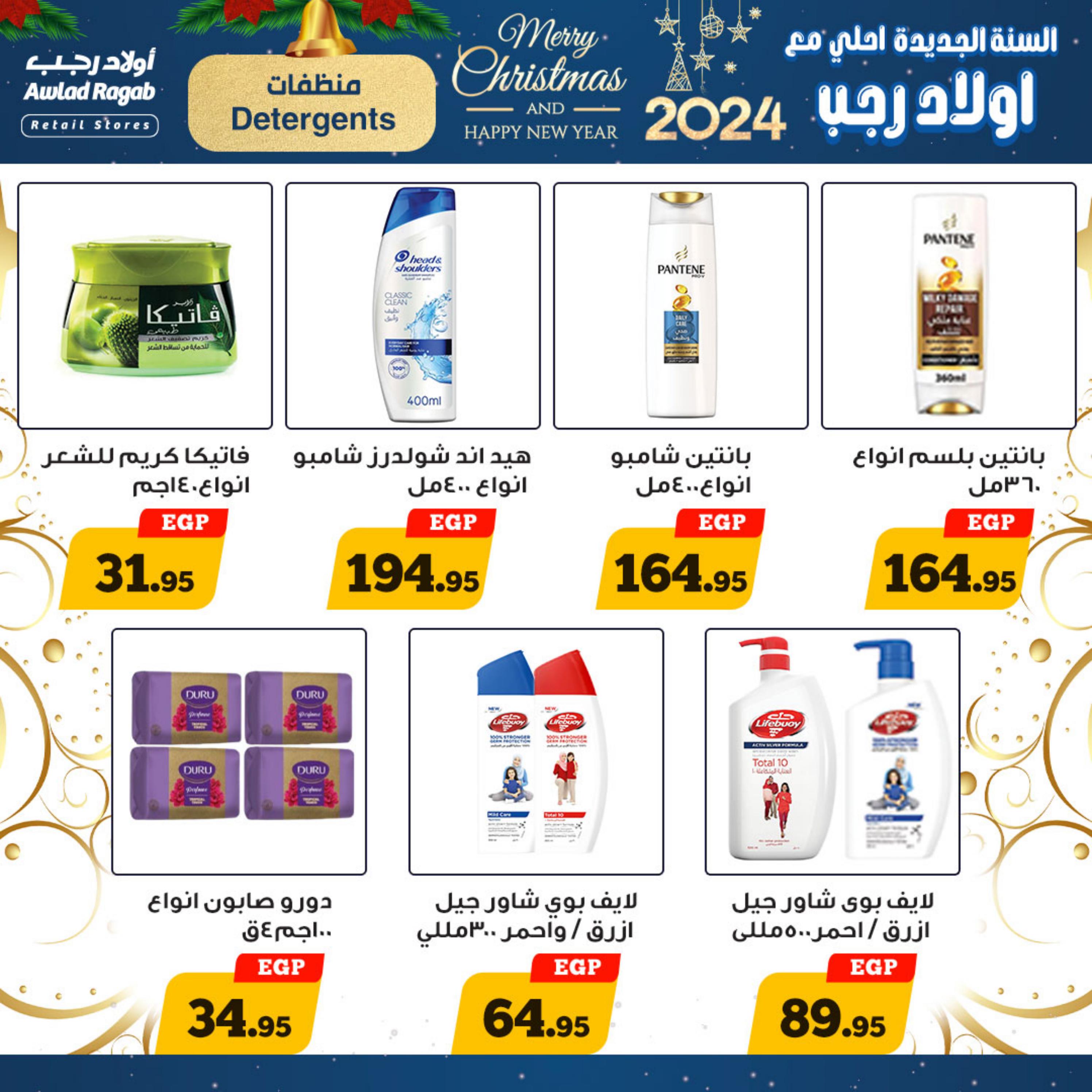 عروض أولاد رجب حتى 7 يناير 2024 عروض العام الجديد
