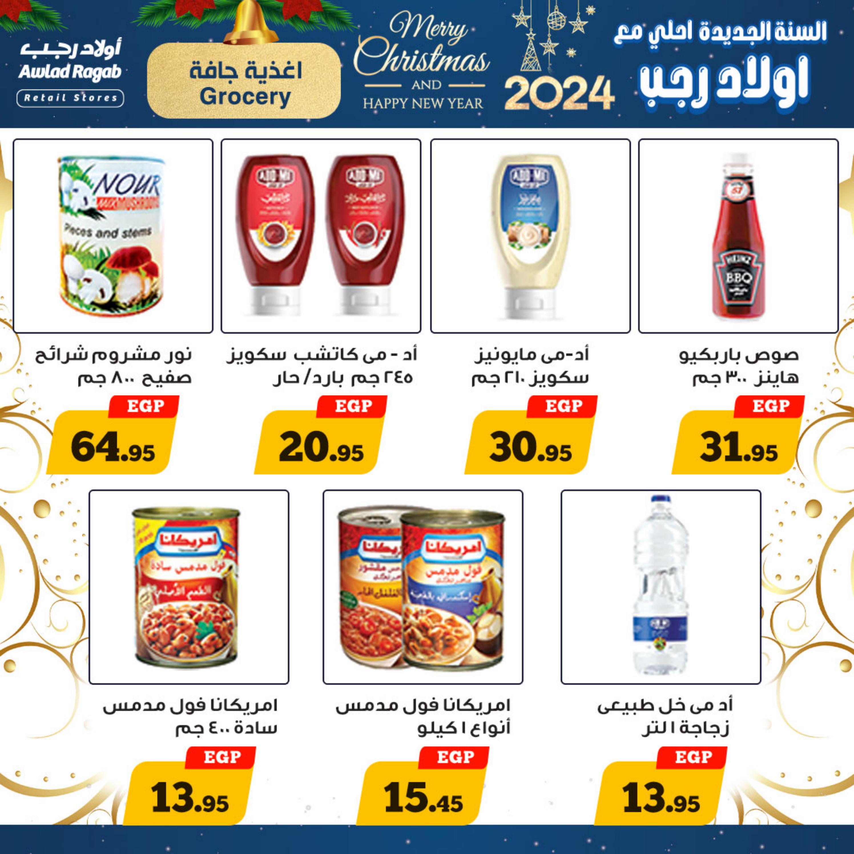 عروض أولاد رجب حتى 7 يناير 2024 عروض العام الجديد