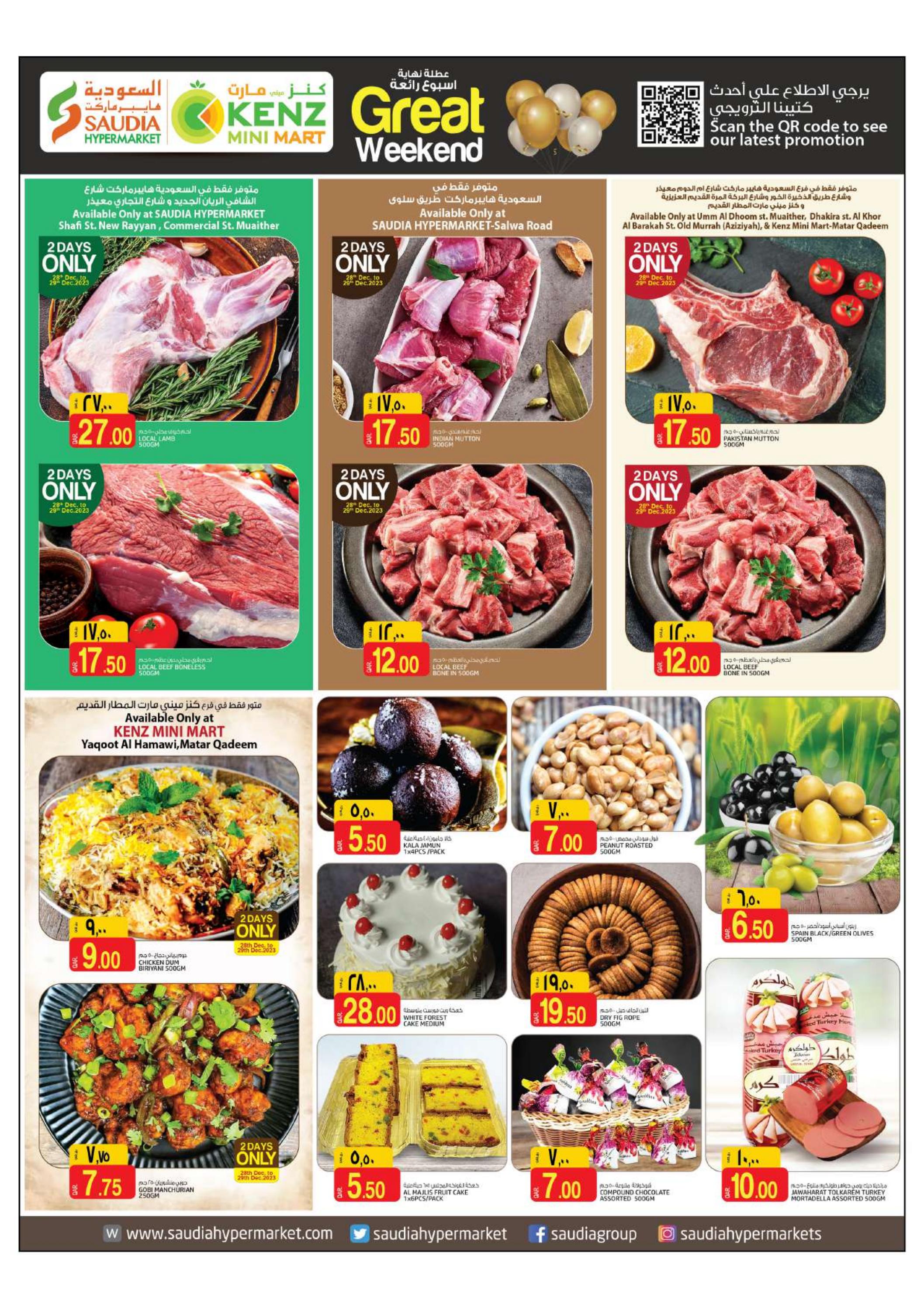 عروض السعودية جروب قطر من 28 حتى 30 ديسمبر 2023 عطلة نهاية اسبوع رائعة