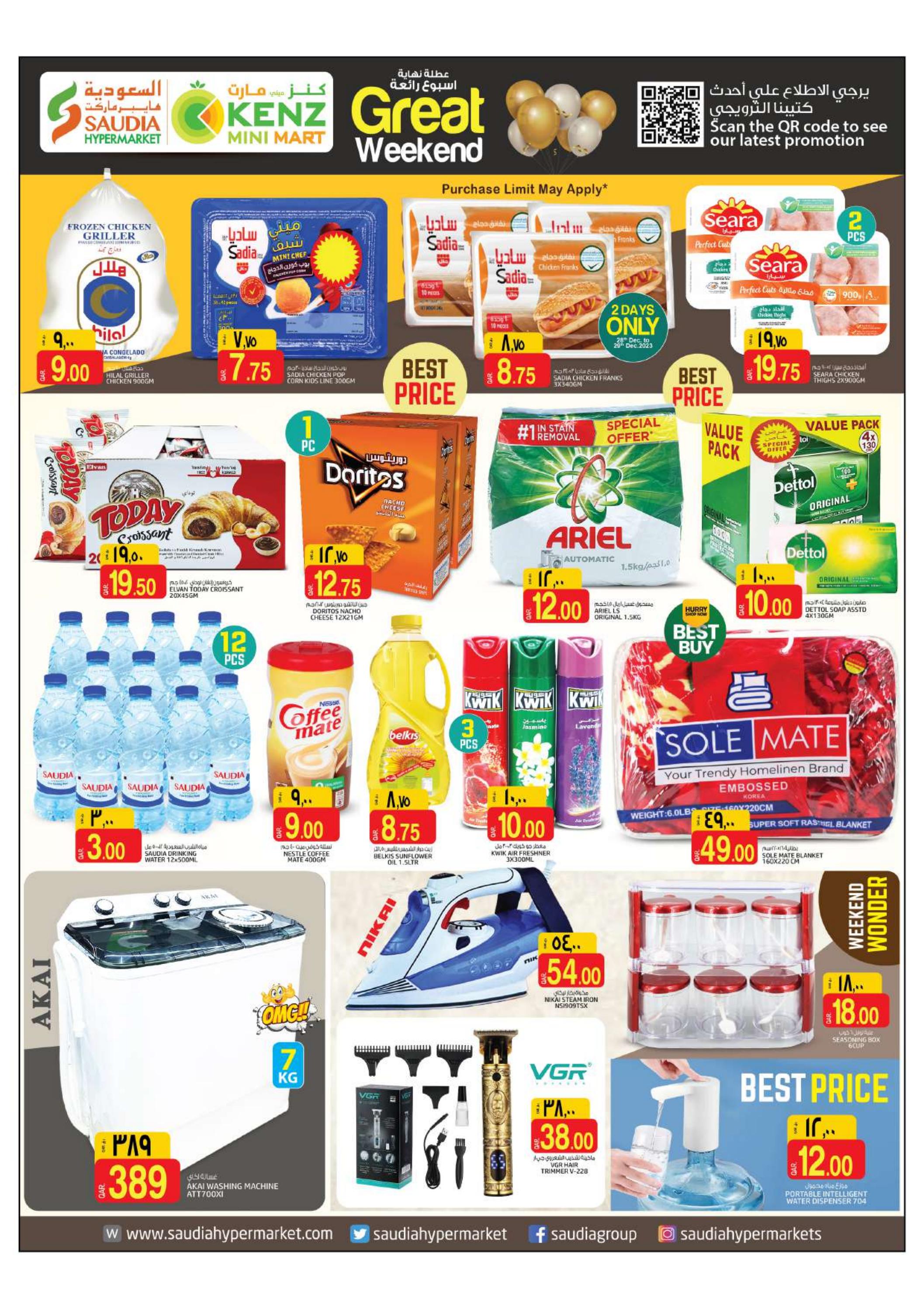 عروض السعودية جروب قطر من 28 حتى 30 ديسمبر 2023 عطلة نهاية اسبوع رائعة