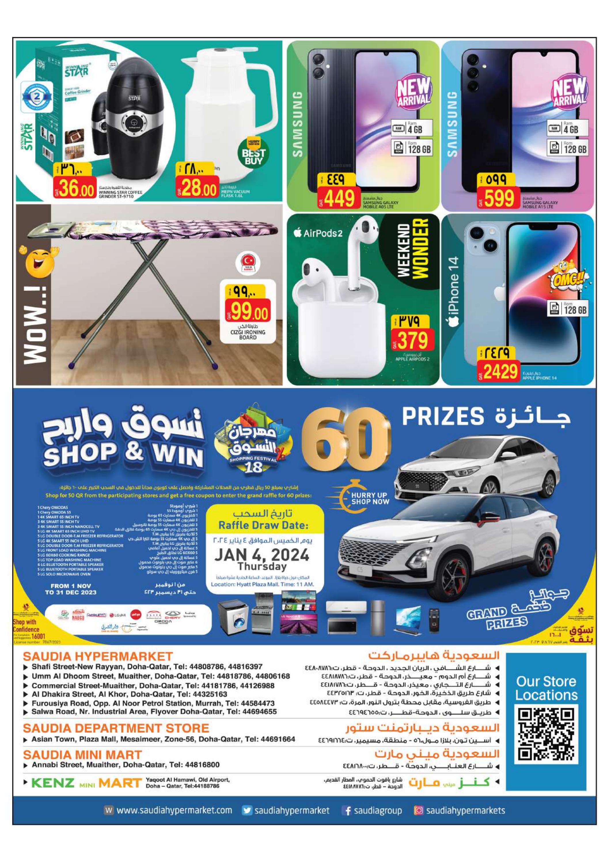 عروض السعودية جروب قطر من 28 حتى 30 ديسمبر 2023 عطلة نهاية اسبوع رائعة