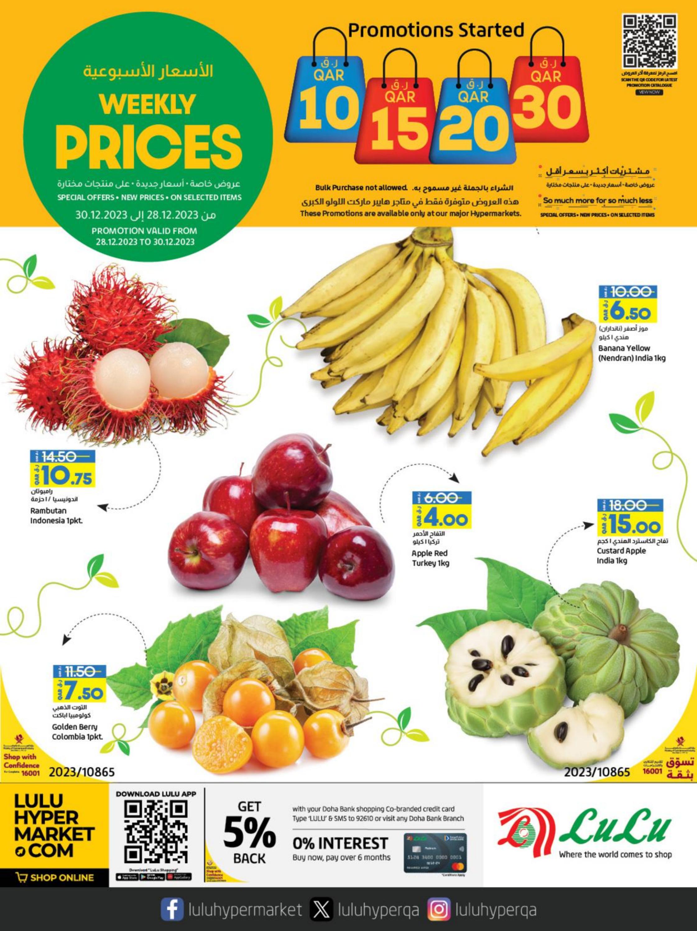 عروض لولو هايبر ماركت قطر من 28 حتى 30 ديسمبر 2023 الاسعار الاسبوعية
