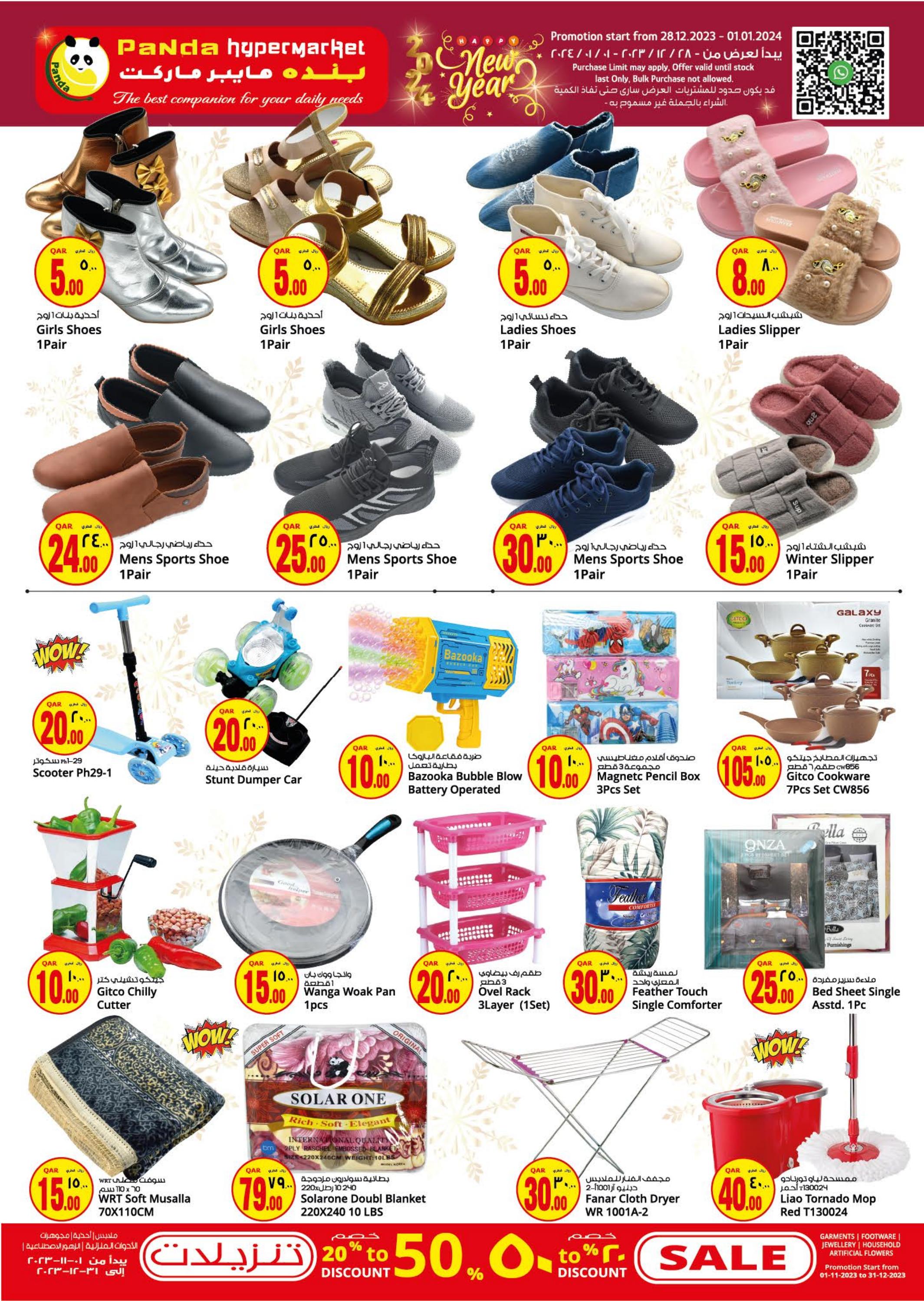 عروض بنده هايبر ماركت قطر من 28 ديسمبر حتى 1 يناير 2024 عروض العام الجديد