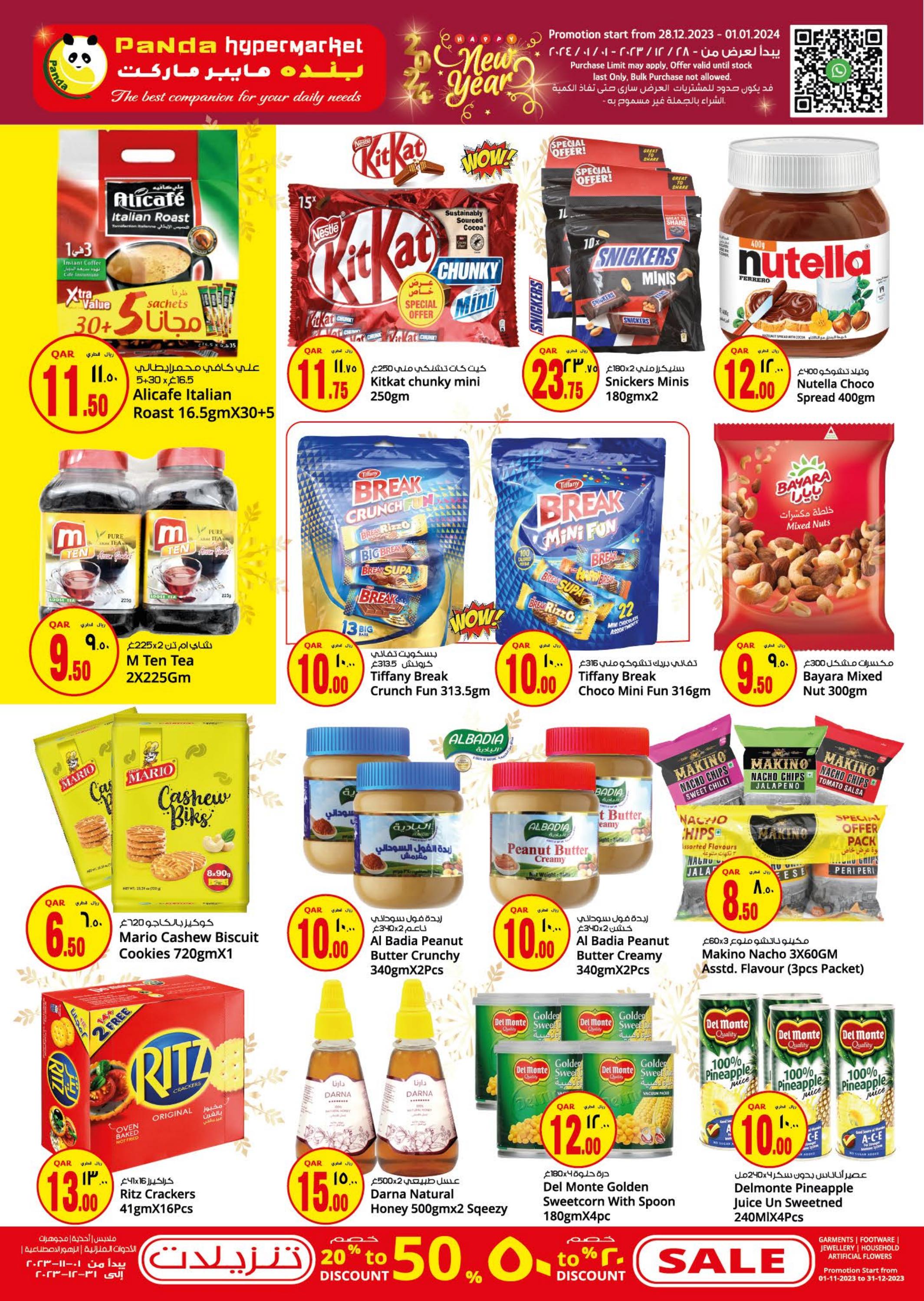 عروض بنده هايبر ماركت قطر من 28 ديسمبر حتى 1 يناير 2024 عروض العام الجديد