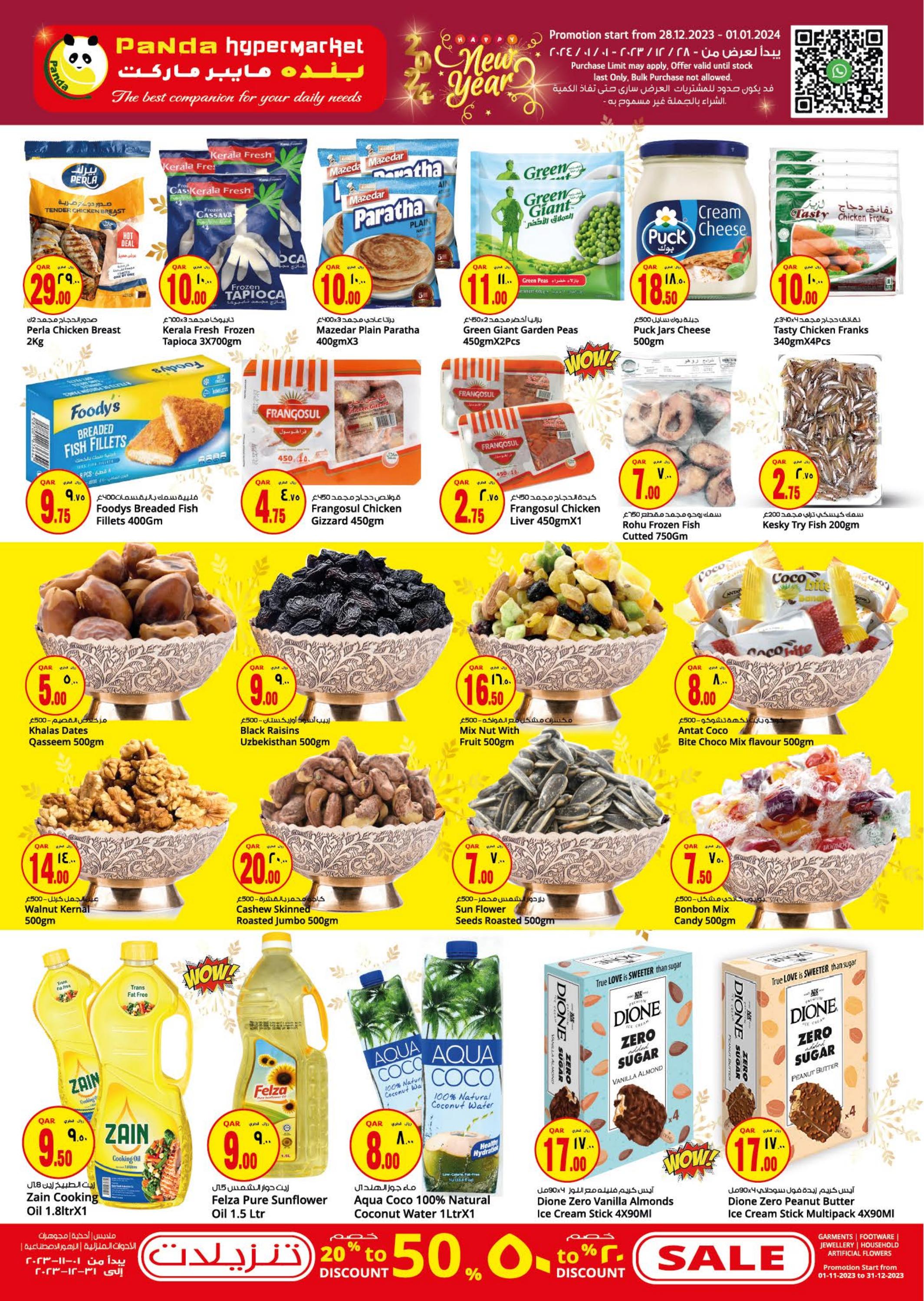 عروض بنده هايبر ماركت قطر من 28 ديسمبر حتى 1 يناير 2024 عروض العام الجديد
