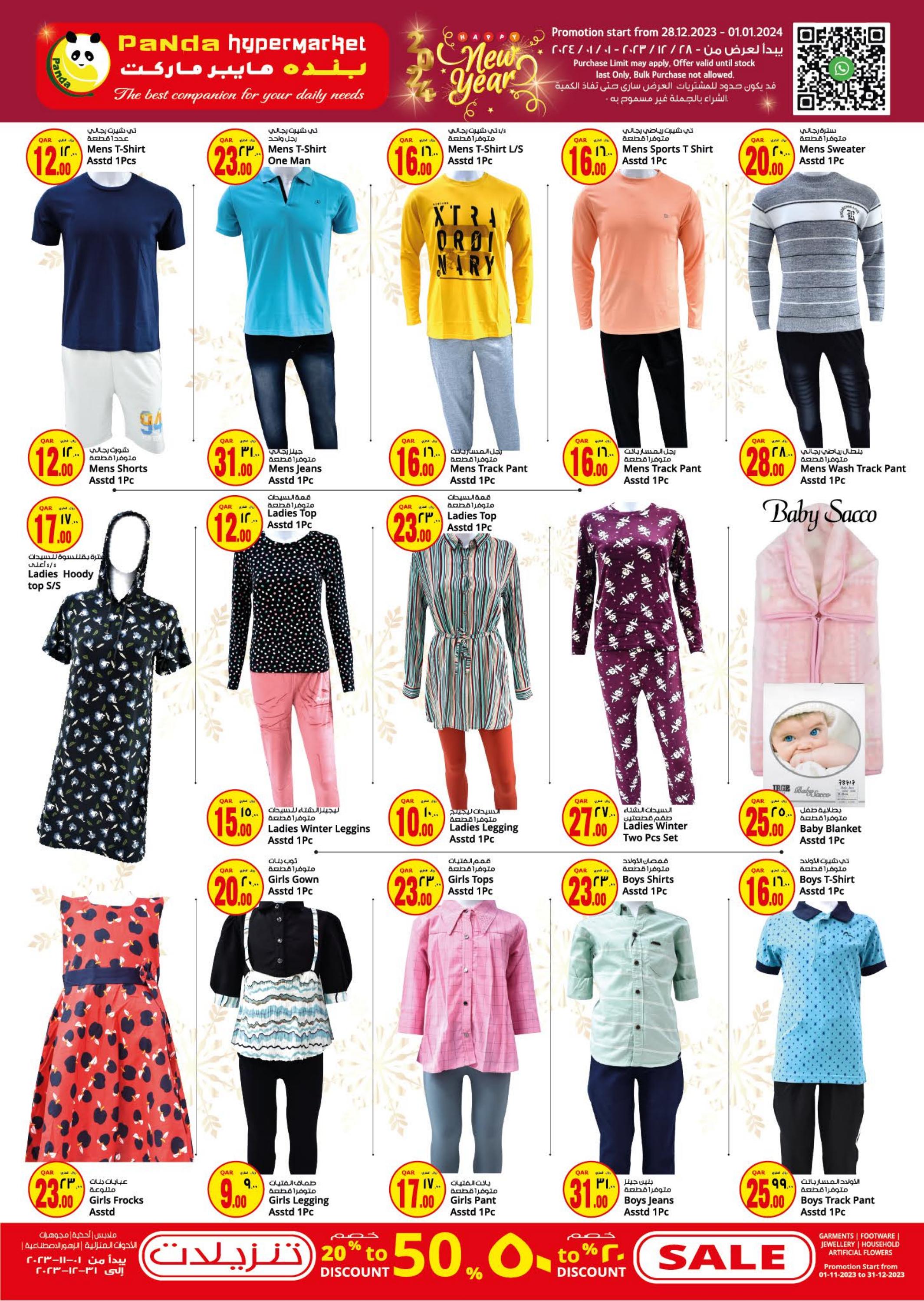 عروض بنده هايبر ماركت قطر من 28 ديسمبر حتى 1 يناير 2024 عروض العام الجديد