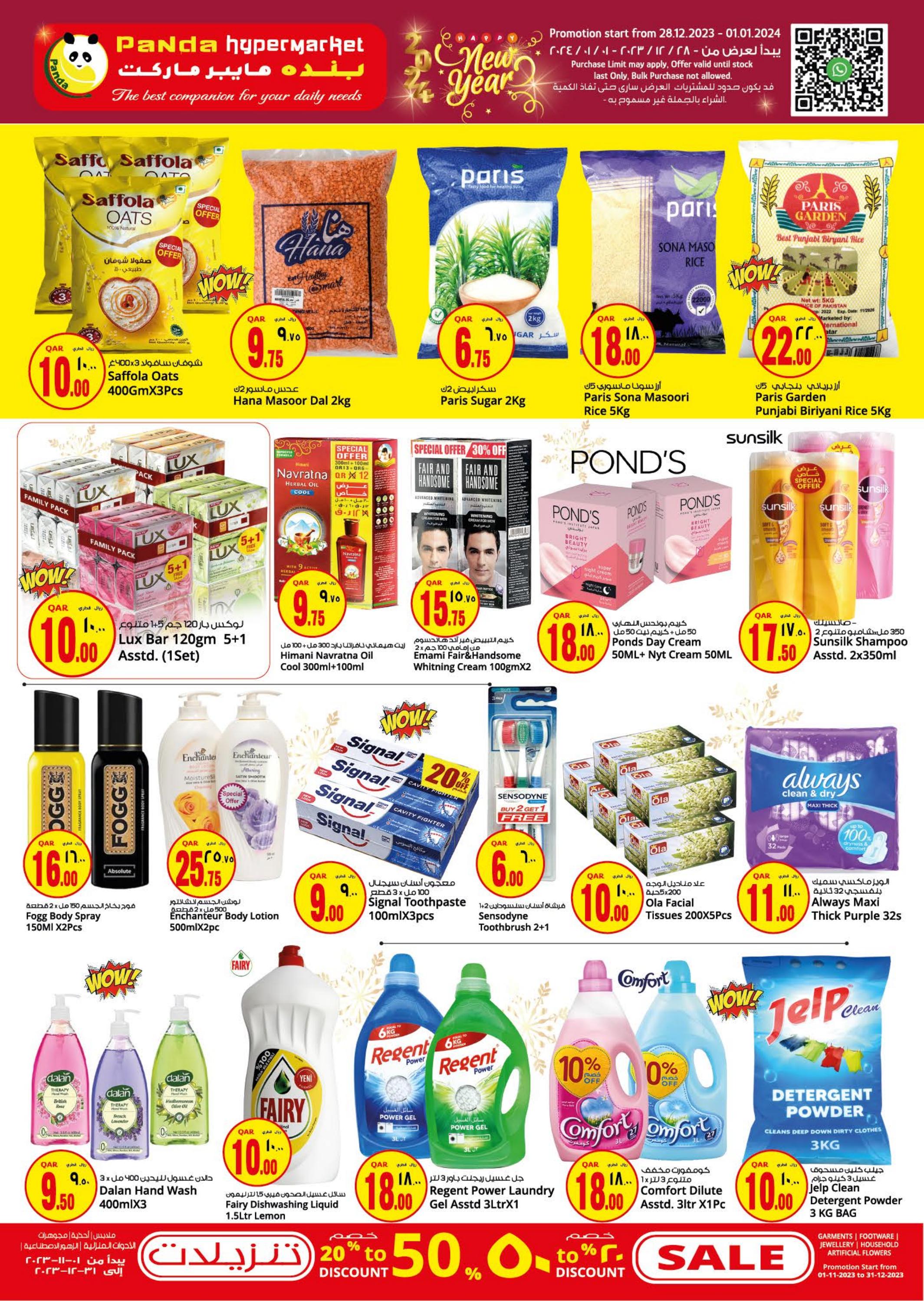 عروض بنده هايبر ماركت قطر من 28 ديسمبر حتى 1 يناير 2024 عروض العام الجديد