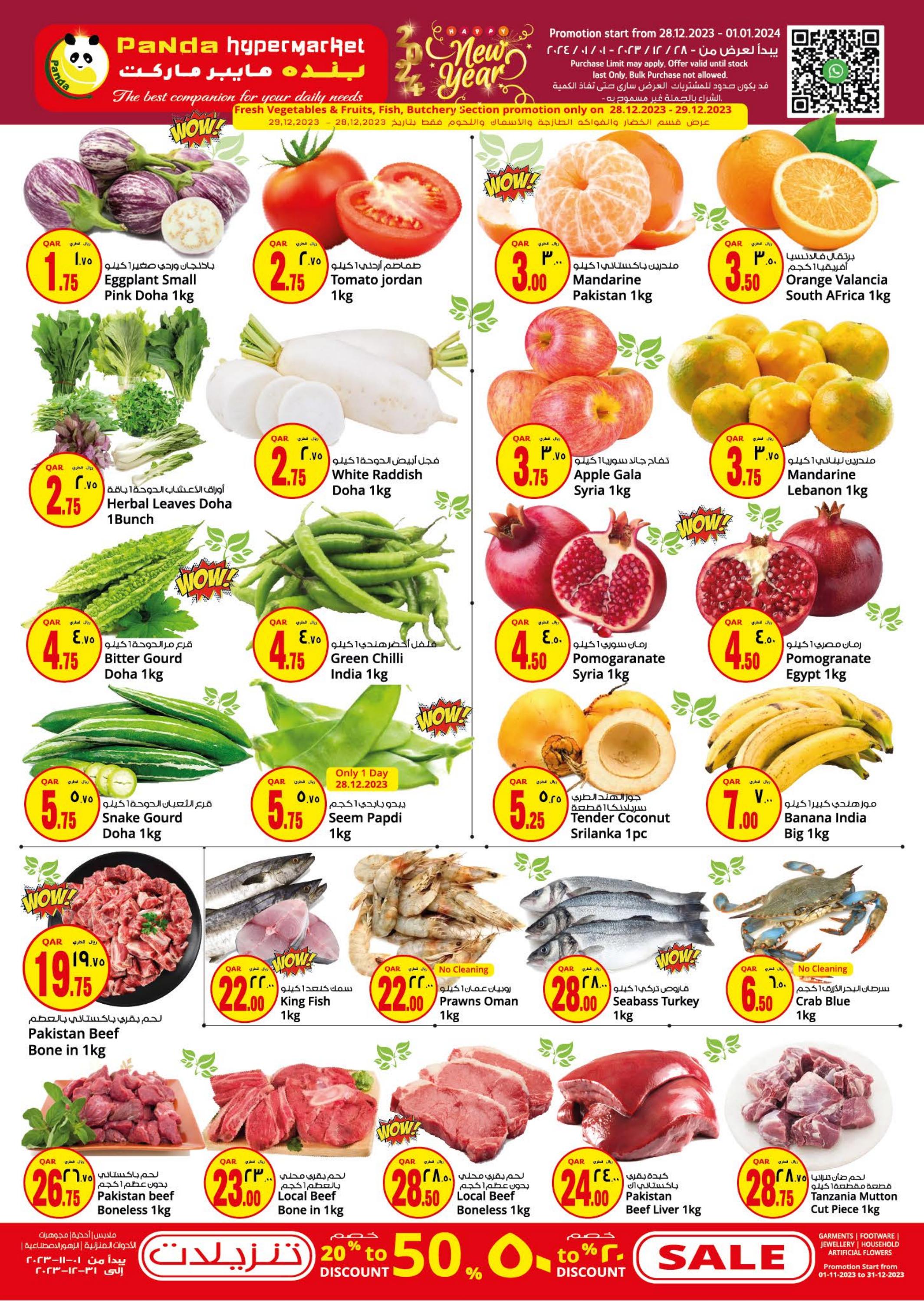 عروض بنده هايبر ماركت قطر من 28 ديسمبر حتى 1 يناير 2024 عروض العام الجديد