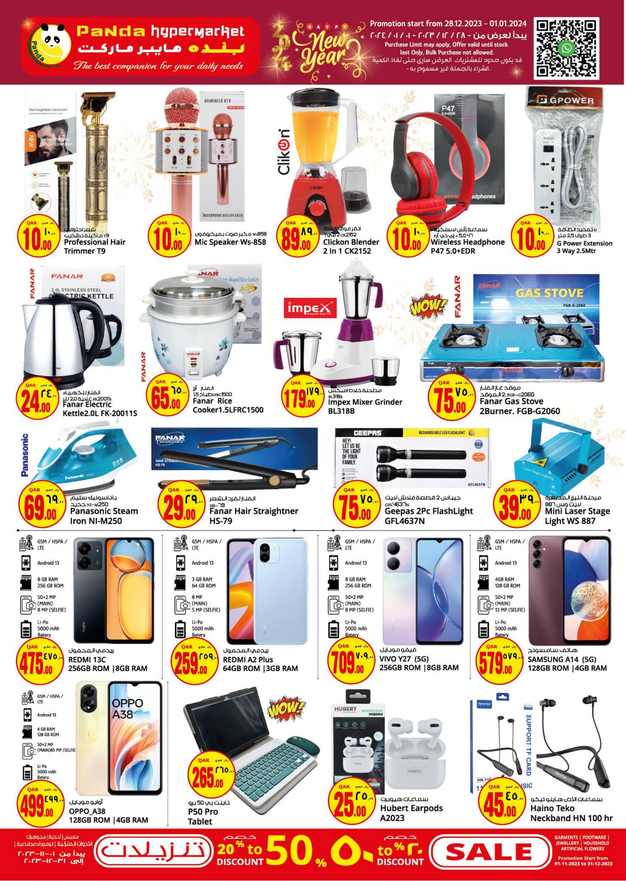 عروض بنده هايبر ماركت قطر من 28 ديسمبر حتى 1 يناير 2024 عروض العام الجديد
