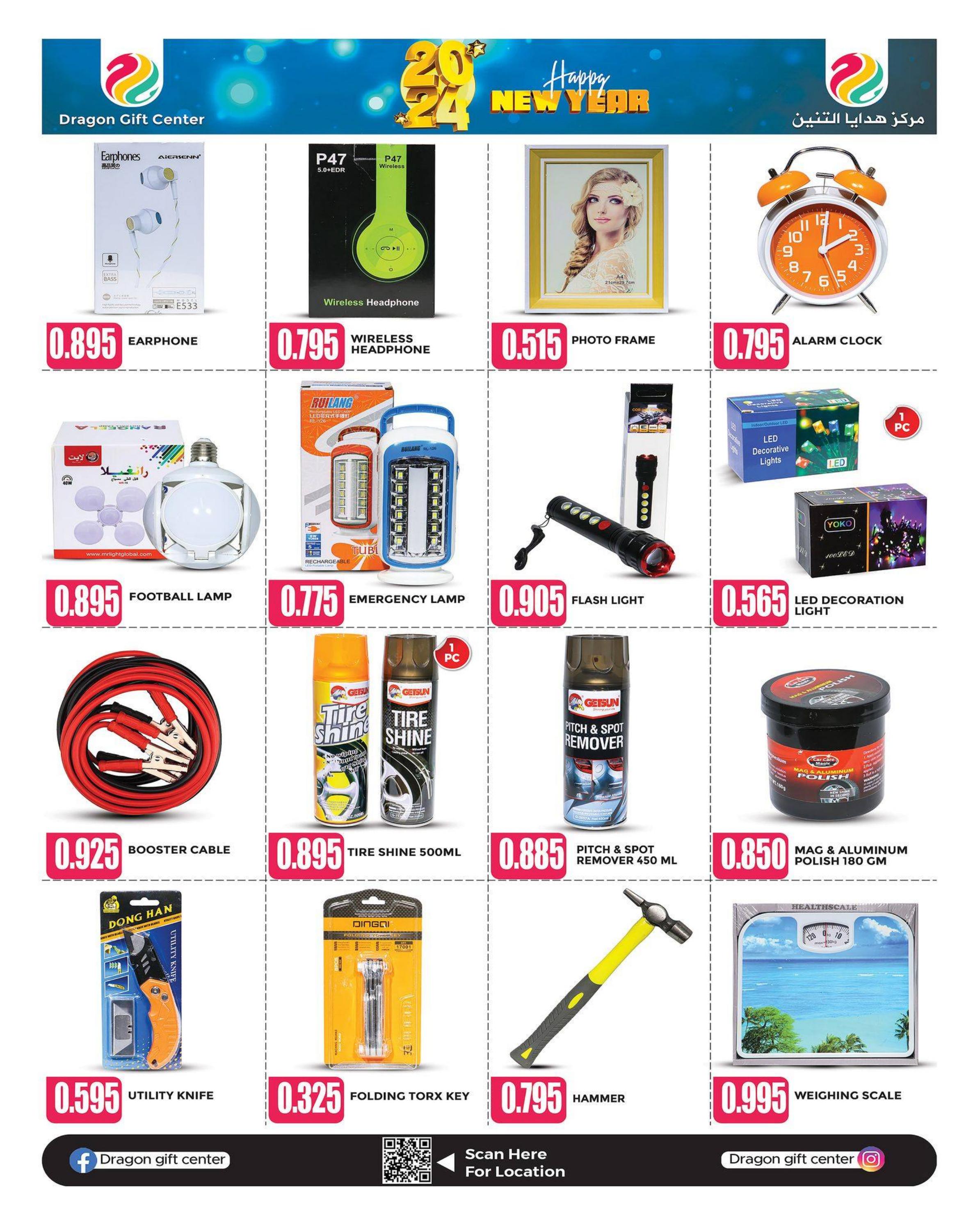 عروض مركز هدايا التنين عمان حتى 16 يناير 2024 عروض العام الجديد