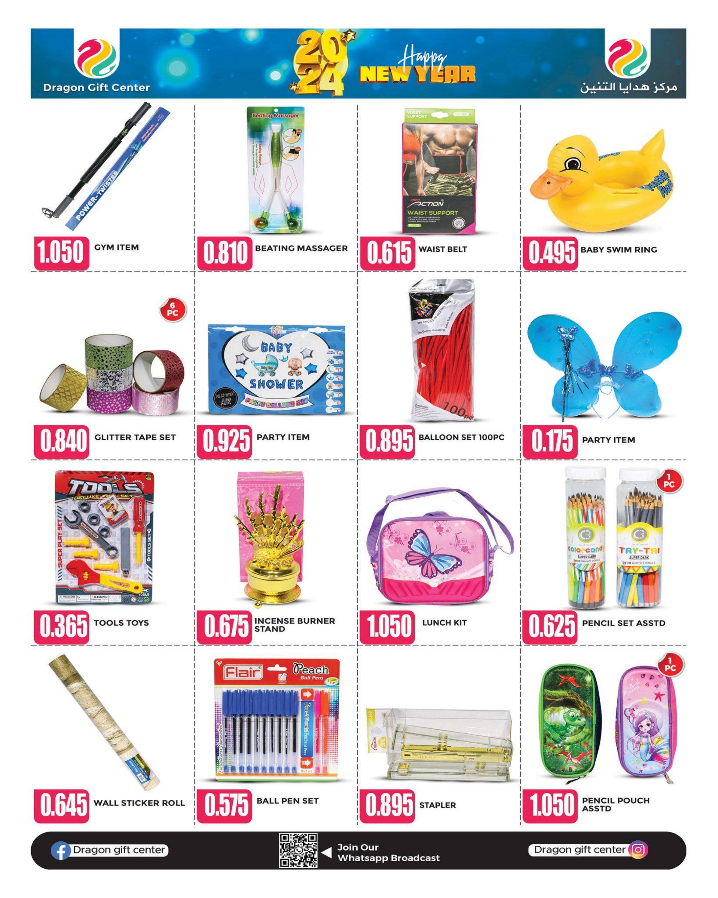 عروض مركز هدايا التنين عمان حتى 16 يناير 2024 عروض العام الجديد