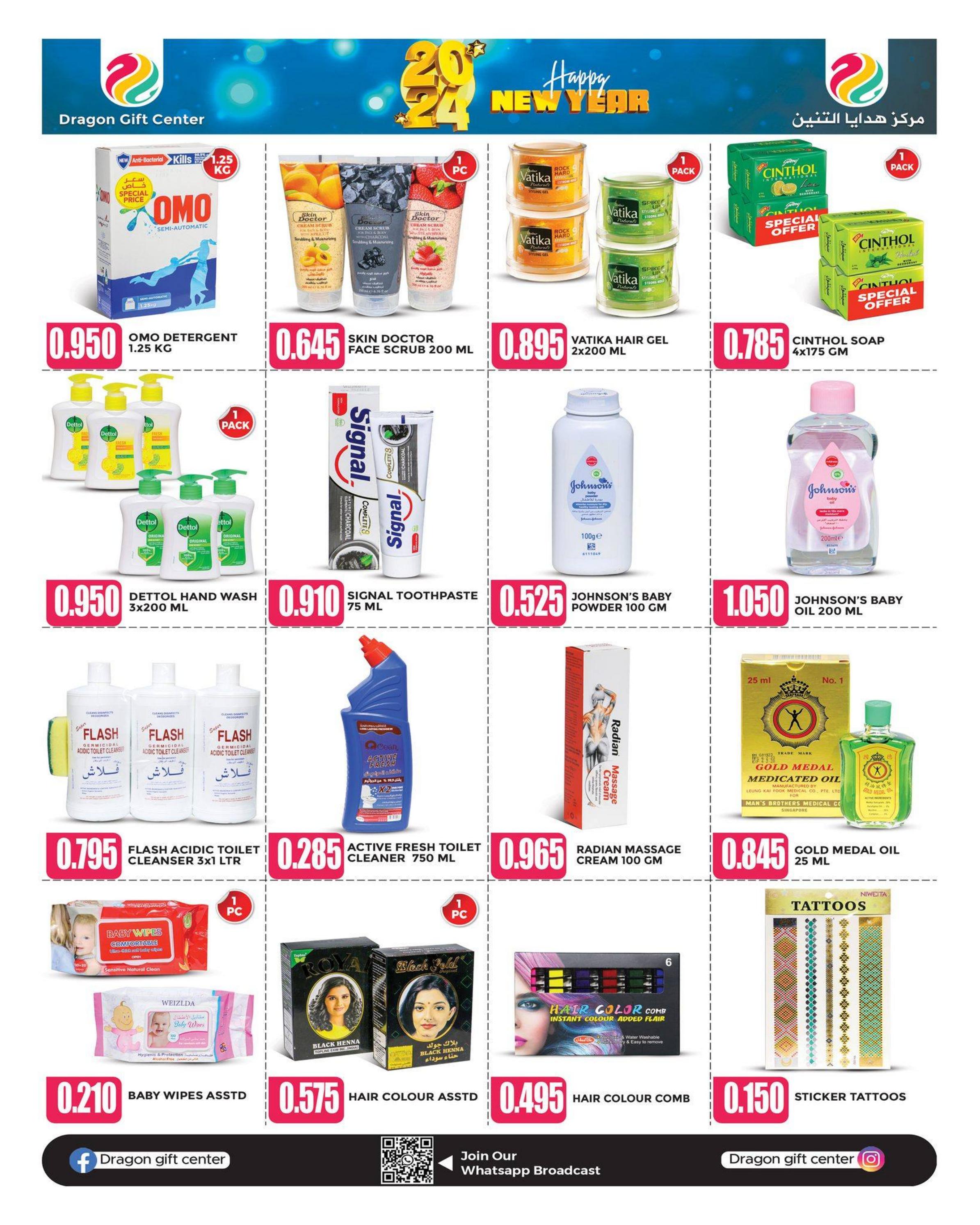 عروض مركز هدايا التنين عمان حتى 16 يناير 2024 عروض العام الجديد