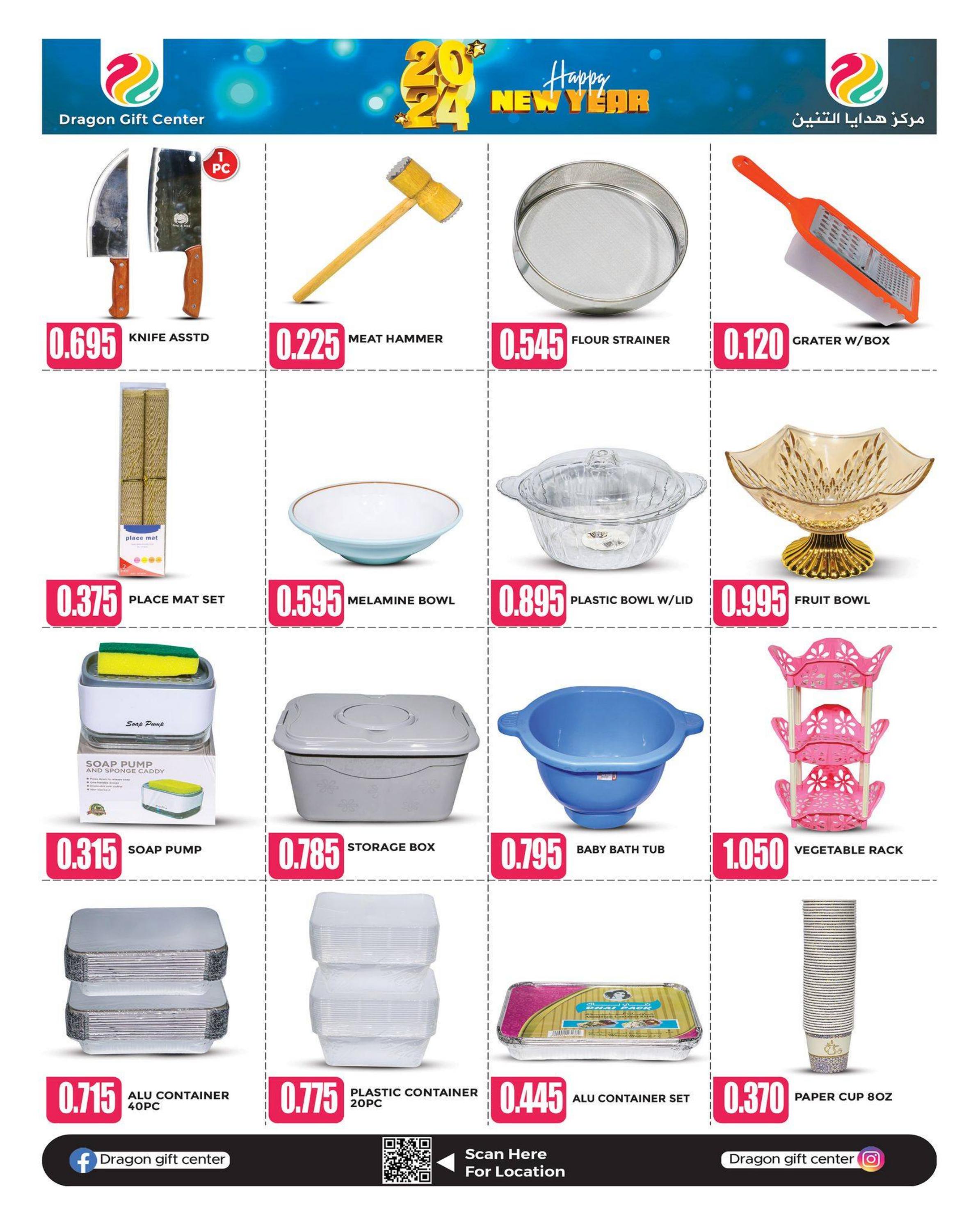 عروض مركز هدايا التنين عمان حتى 16 يناير 2024 عروض العام الجديد