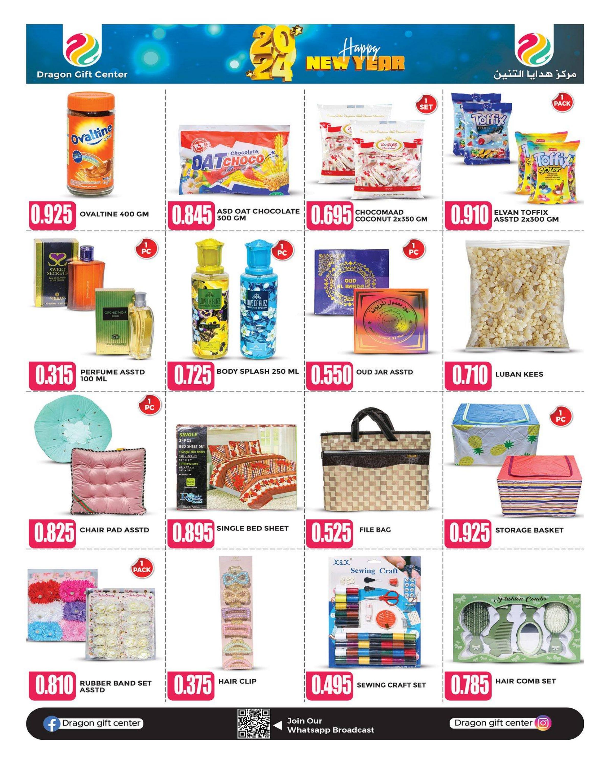 عروض مركز هدايا التنين عمان حتى 16 يناير 2024 عروض العام الجديد