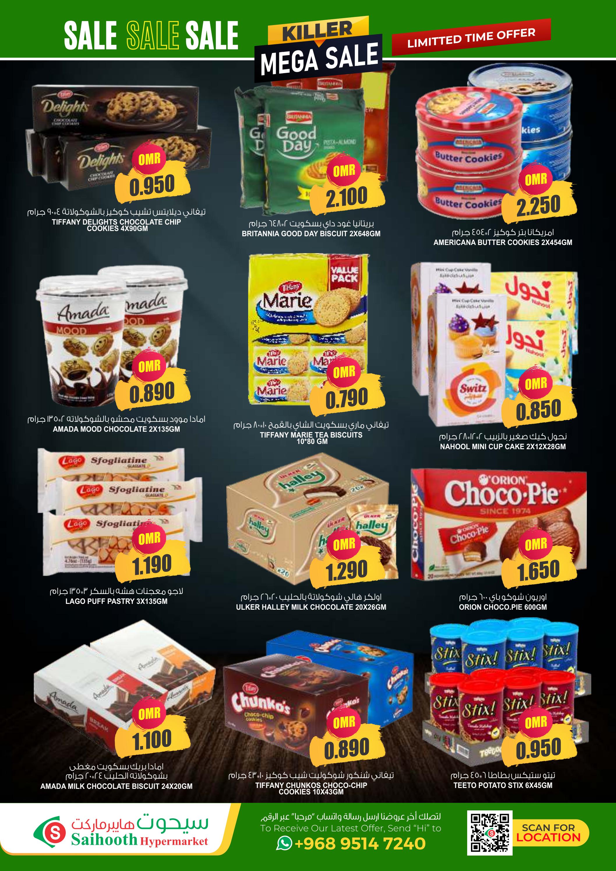 عروض سيحوت هايبر ماركت صحار حتى 30 ديسمبر 2023 عروض مذهلة