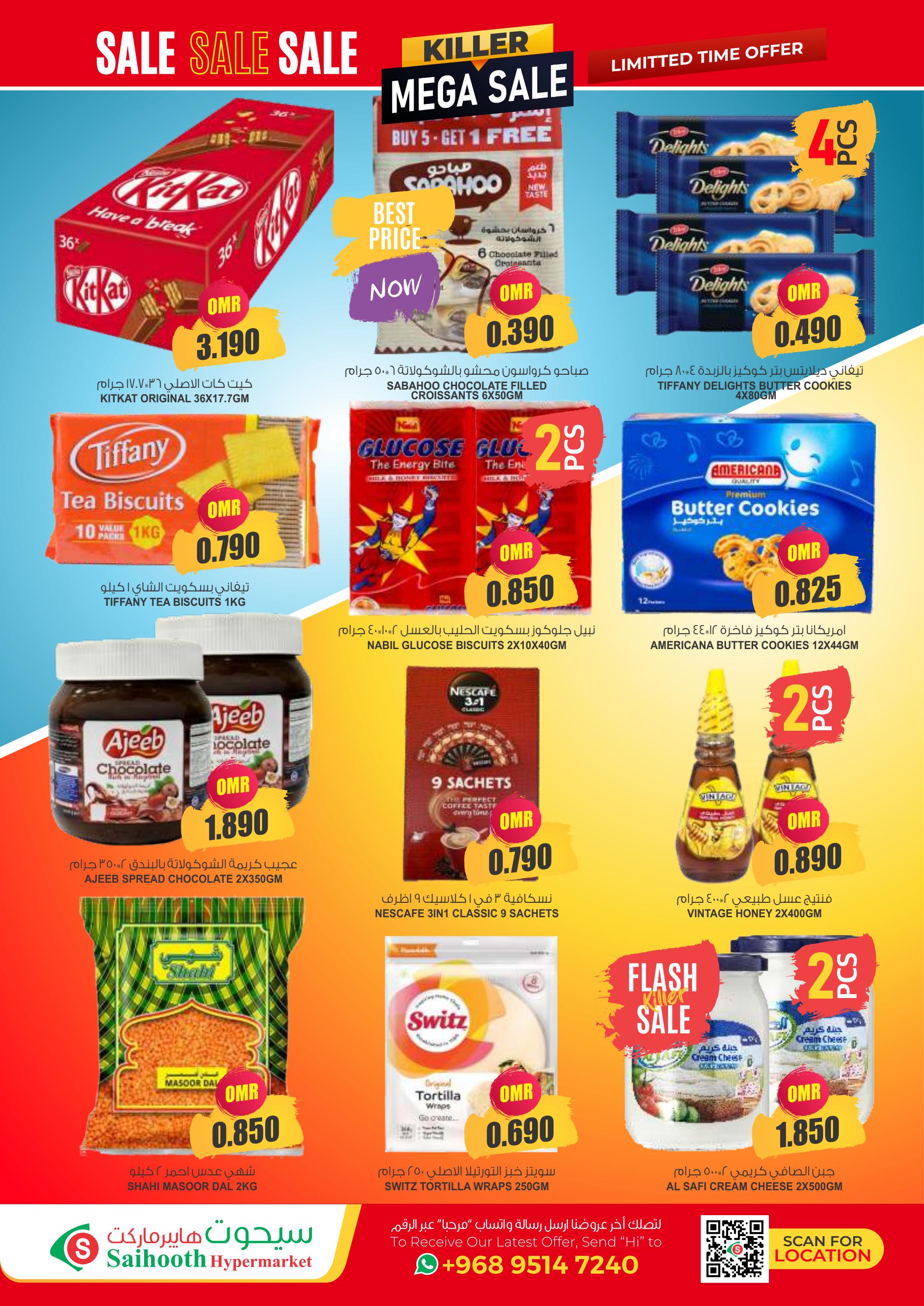 عروض سيحوت هايبر ماركت صحار حتى 30 ديسمبر 2023 عروض مذهلة