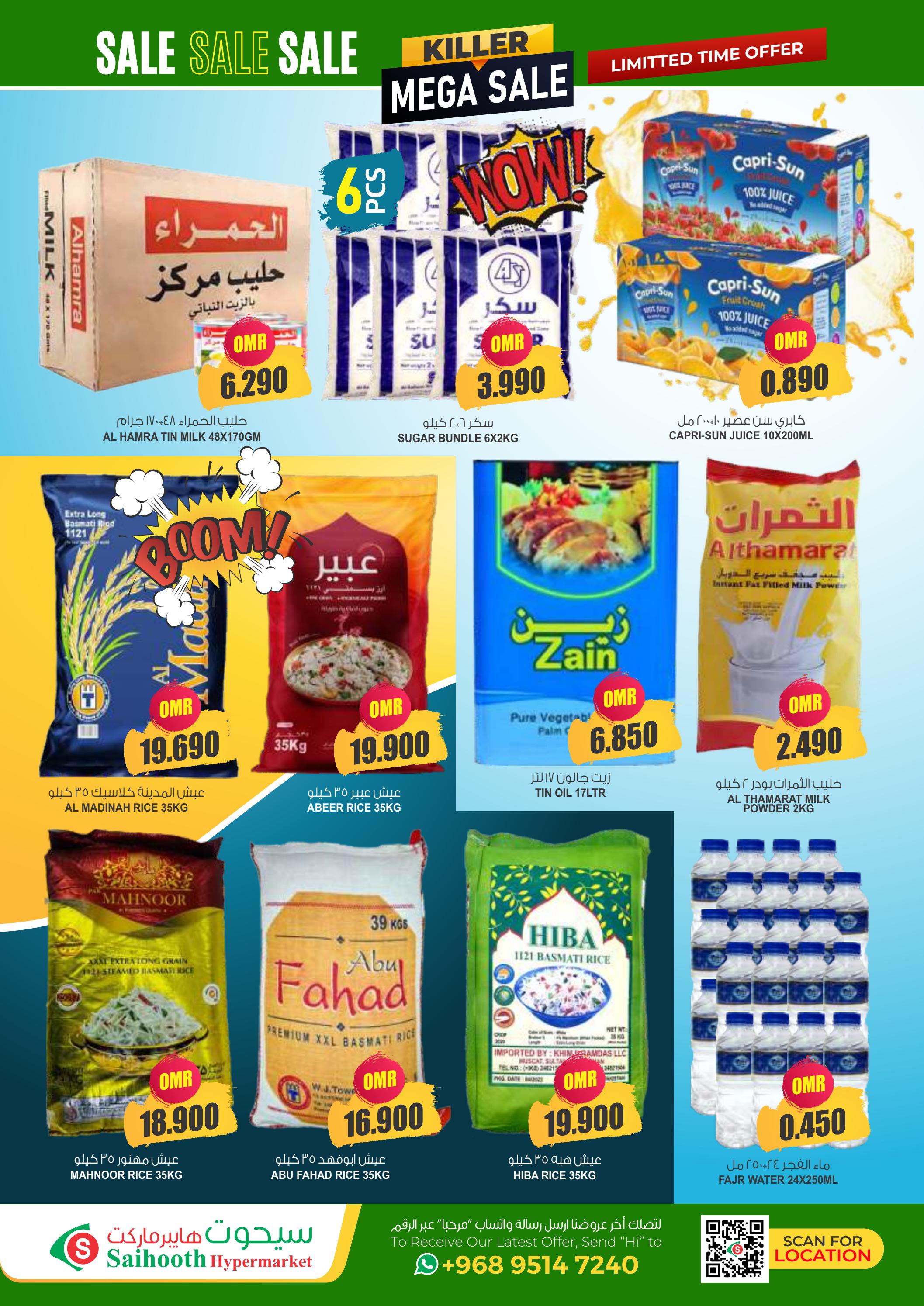 عروض سيحوت هايبر ماركت صحار حتى 30 ديسمبر 2023 عروض مذهلة