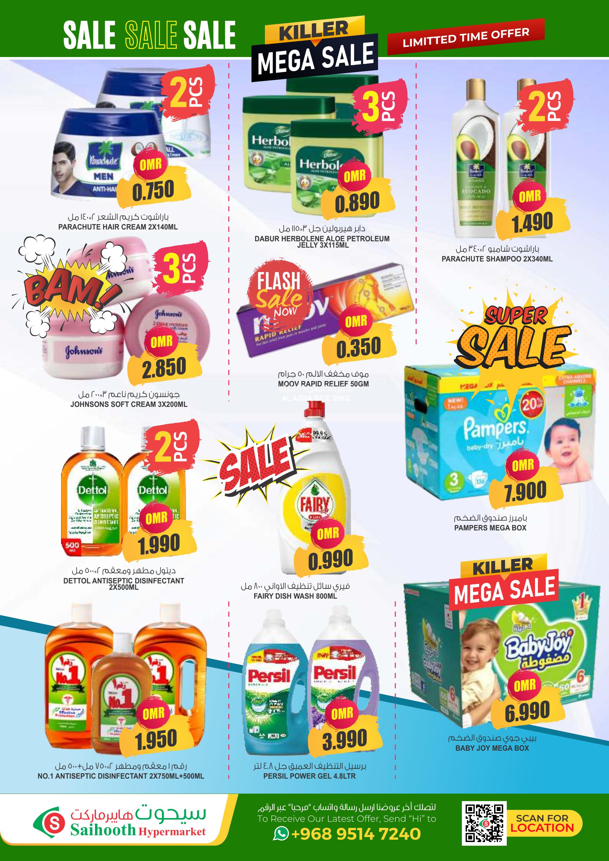 عروض سيحوت هايبر ماركت صحار حتى 30 ديسمبر 2023 عروض مذهلة