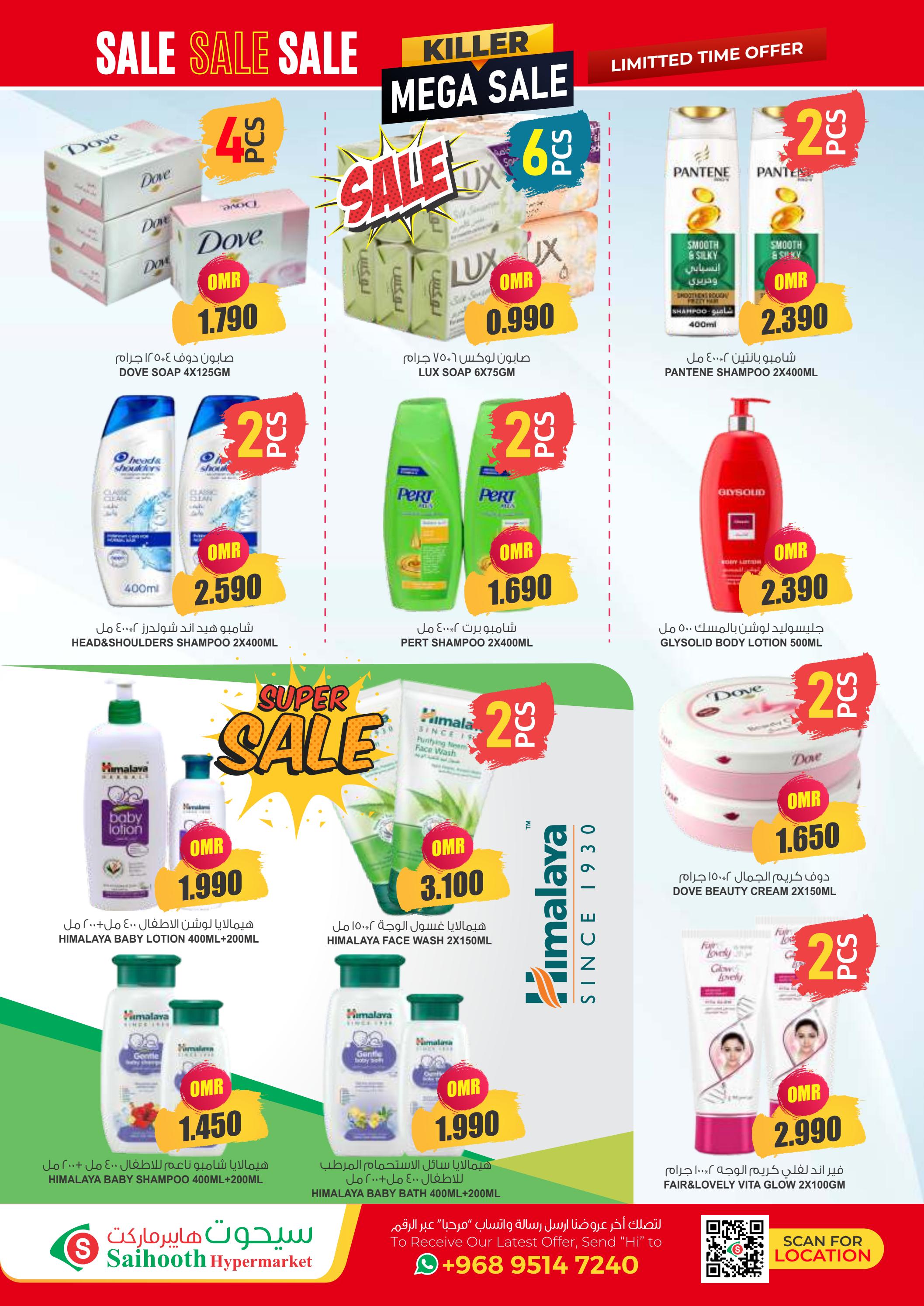 عروض سيحوت هايبر ماركت صحار حتى 30 ديسمبر 2023 عروض مذهلة