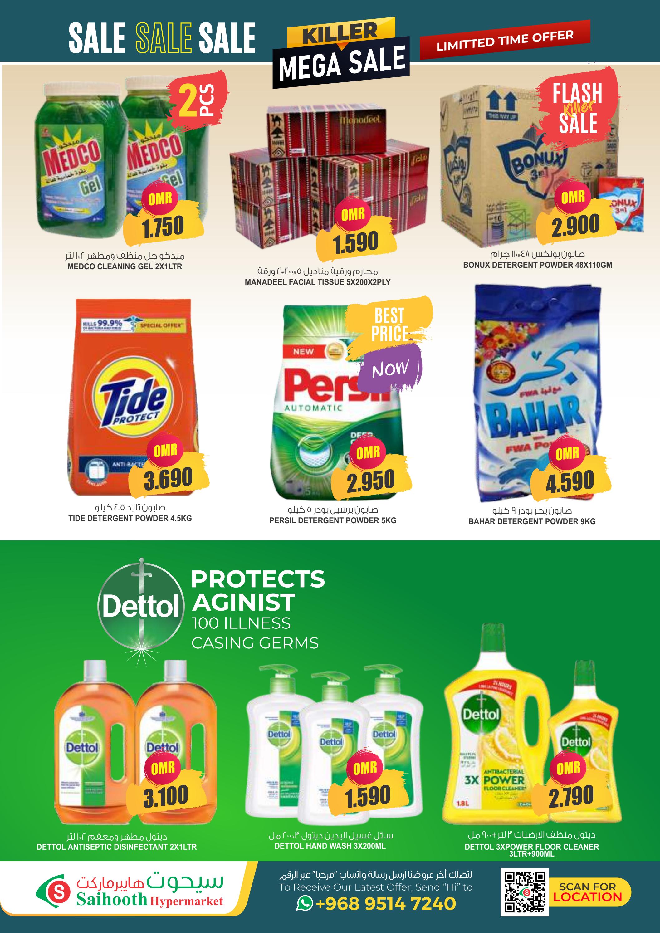 عروض سيحوت هايبر ماركت صحار حتى 30 ديسمبر 2023 عروض مذهلة