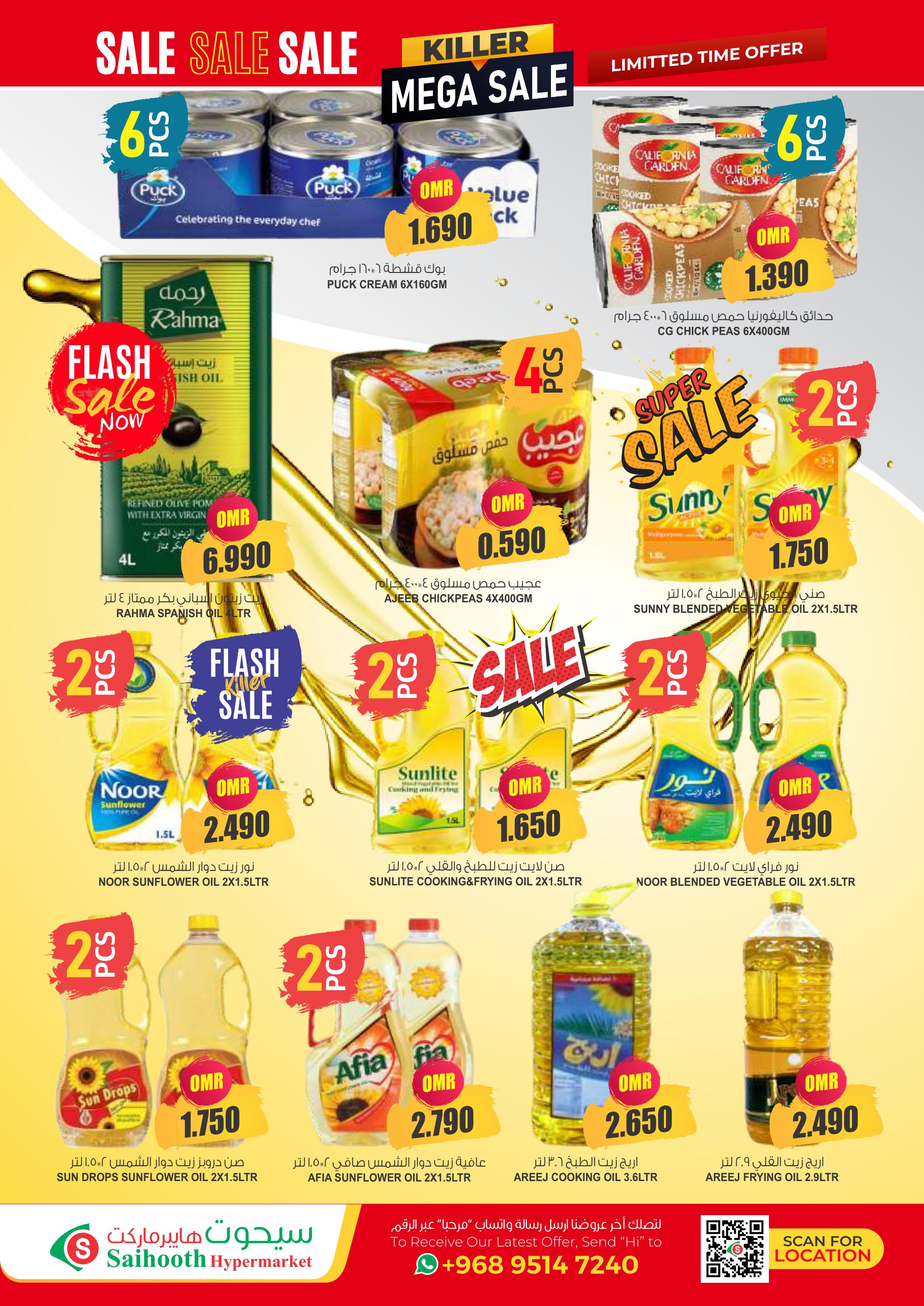 عروض سيحوت هايبر ماركت صحار حتى 30 ديسمبر 2023 عروض مذهلة