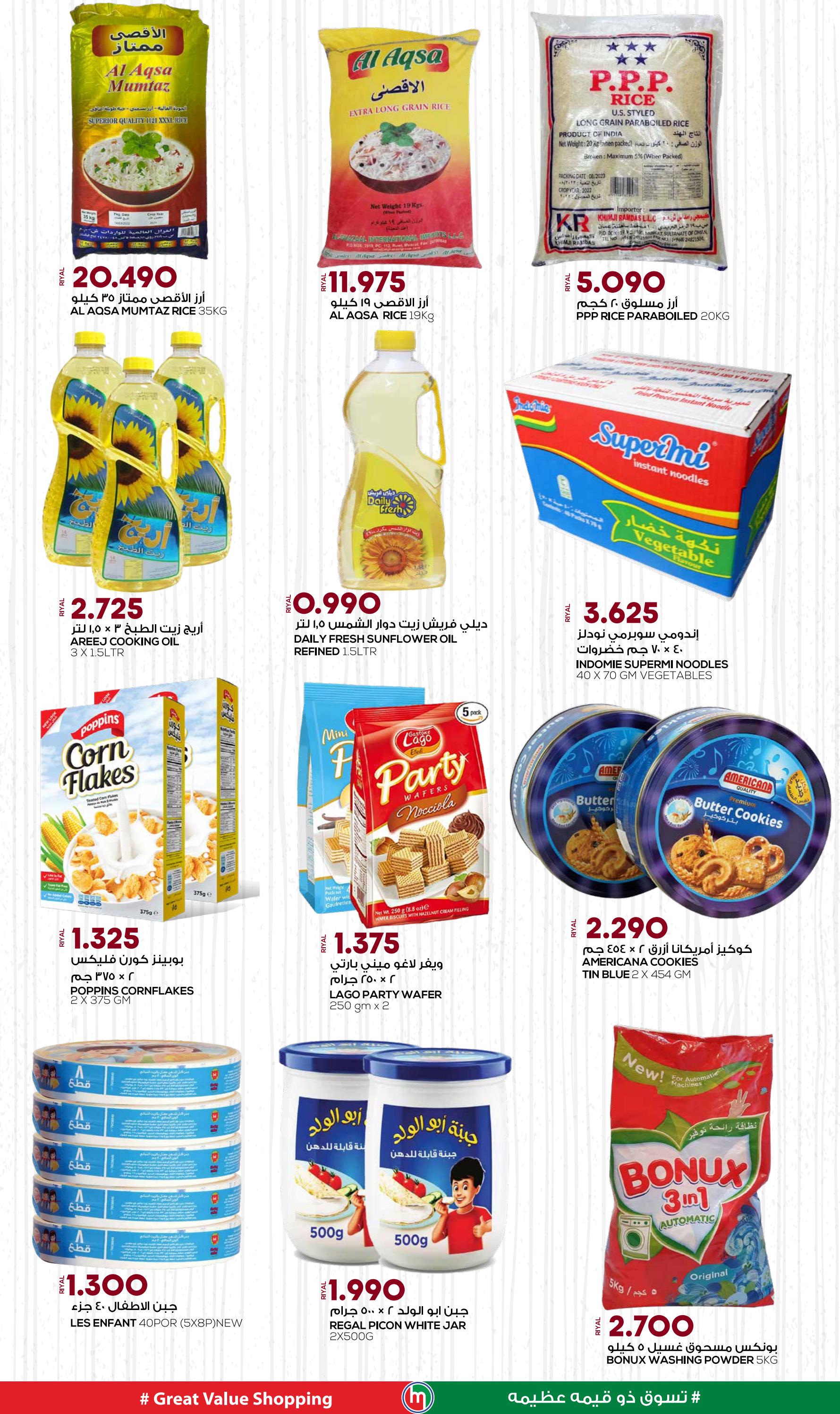 عروض مسقط هايبر ماركت عمان من 28 حتى 30 ديسمبر 2023 نهاية الإسبوع