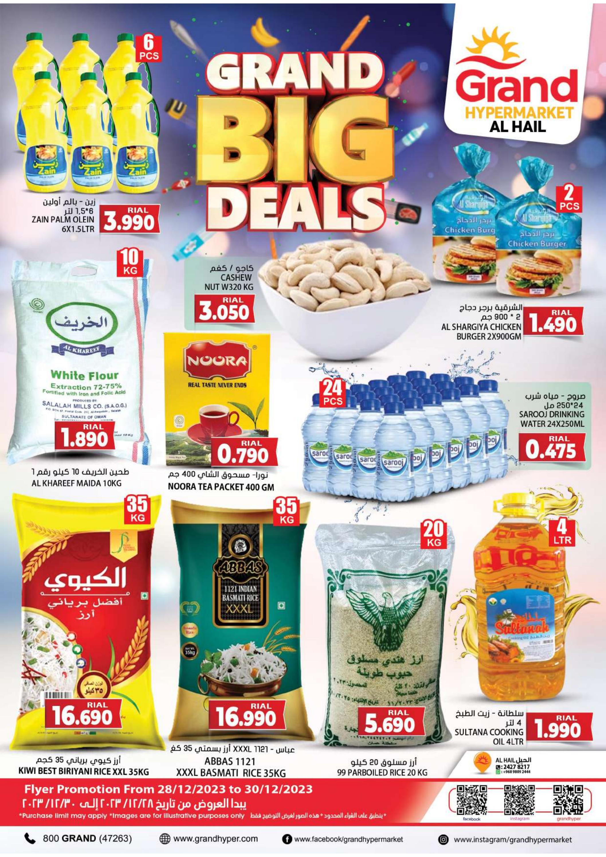 عروض جراند هايبر ماركت الحيل من 28 حتى 30 ديسمبر 2023 أكبر العروض