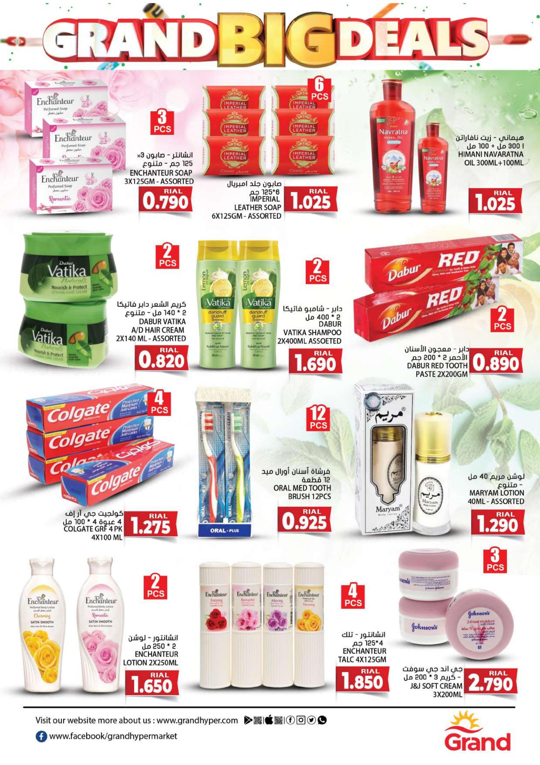عروض جراند هايبر ماركت الحيل من 28 حتى 30 ديسمبر 2023 أكبر العروض
