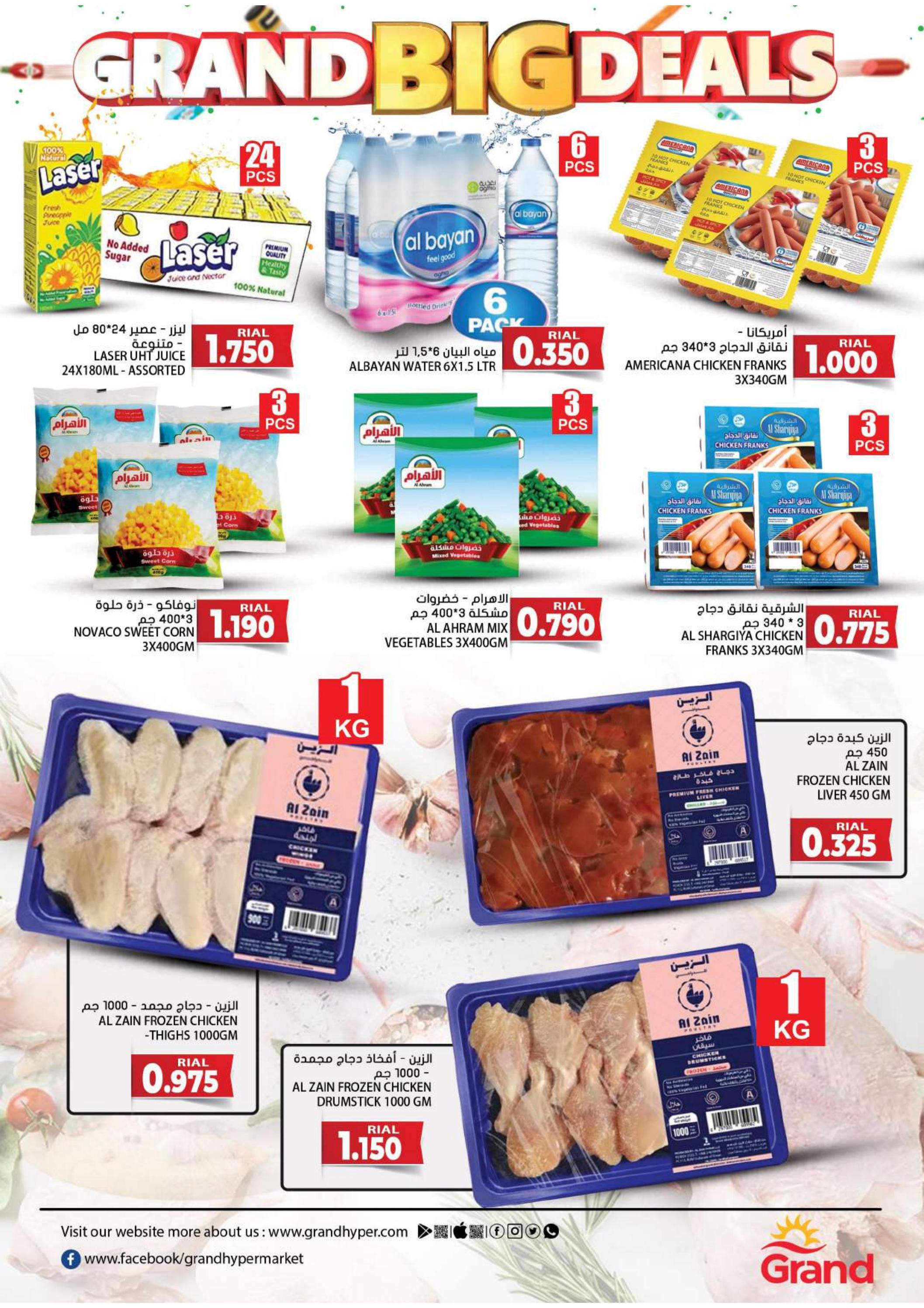 عروض جراند هايبر ماركت الحيل من 28 حتى 30 ديسمبر 2023 أكبر العروض