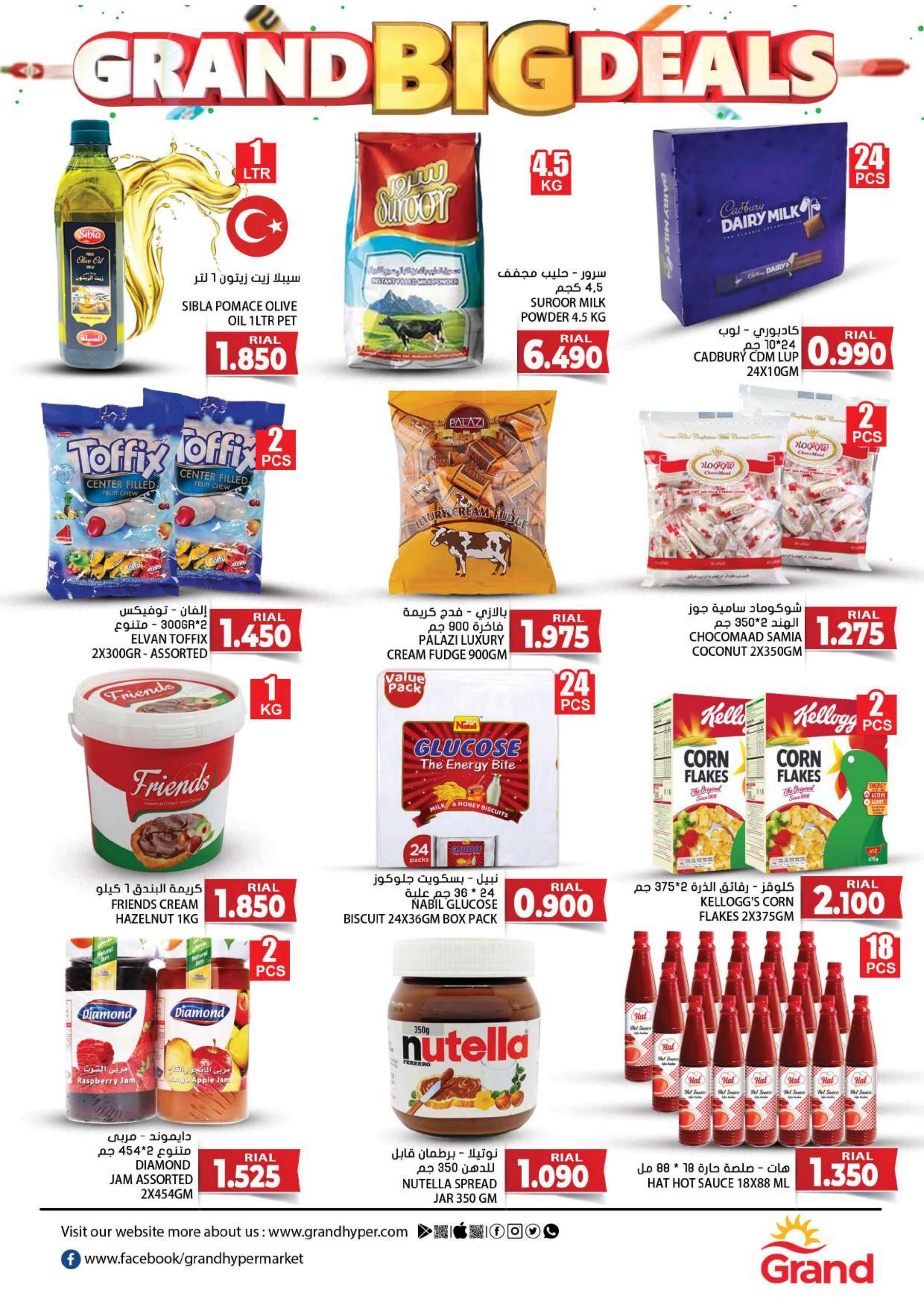 عروض جراند هايبر ماركت الحيل من 28 حتى 30 ديسمبر 2023 أكبر العروض