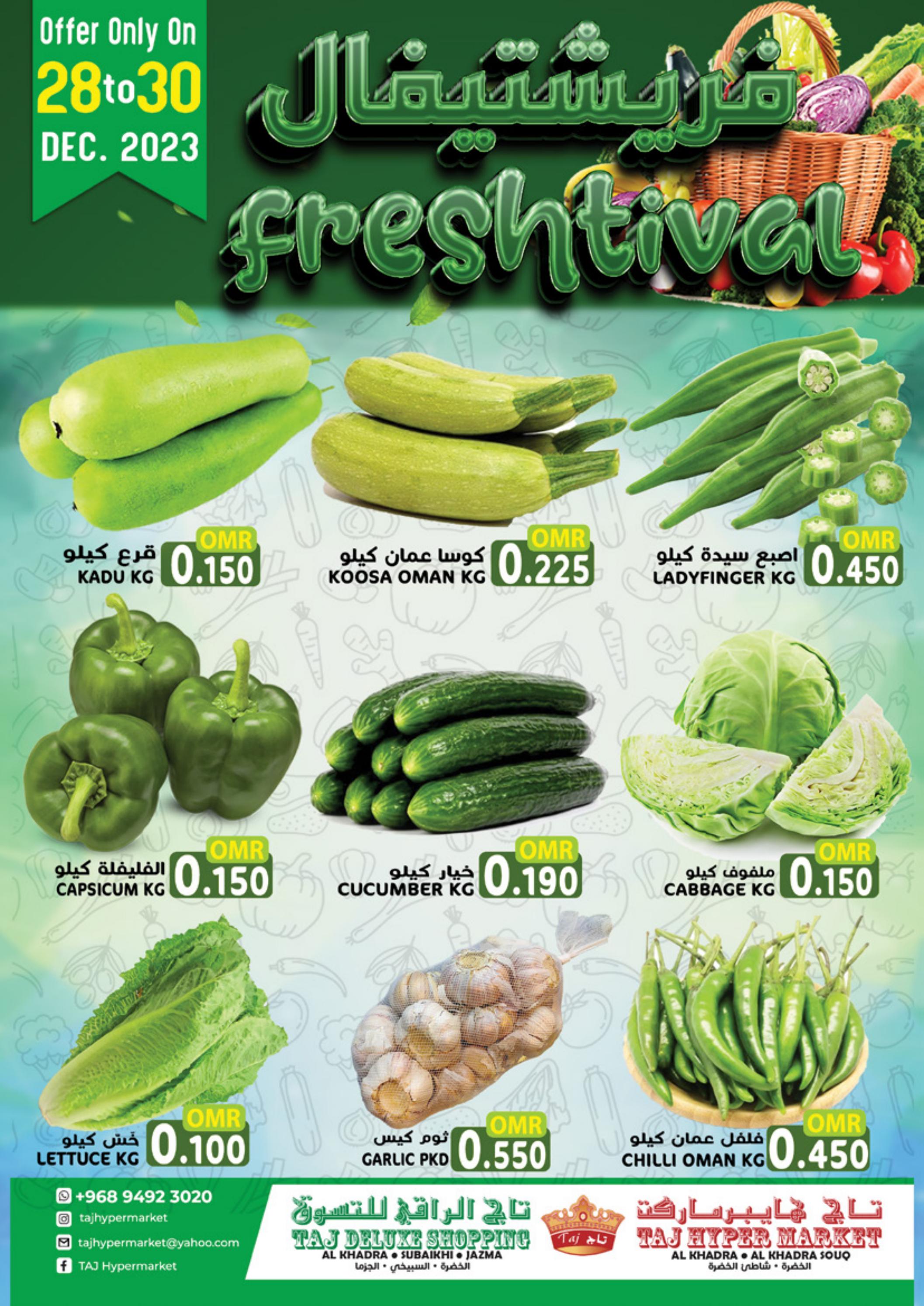 عروض تاج هايبر ماركت عمان  من 28 حتى 30 ديسمبر 2023 نهاية الإسبوع
