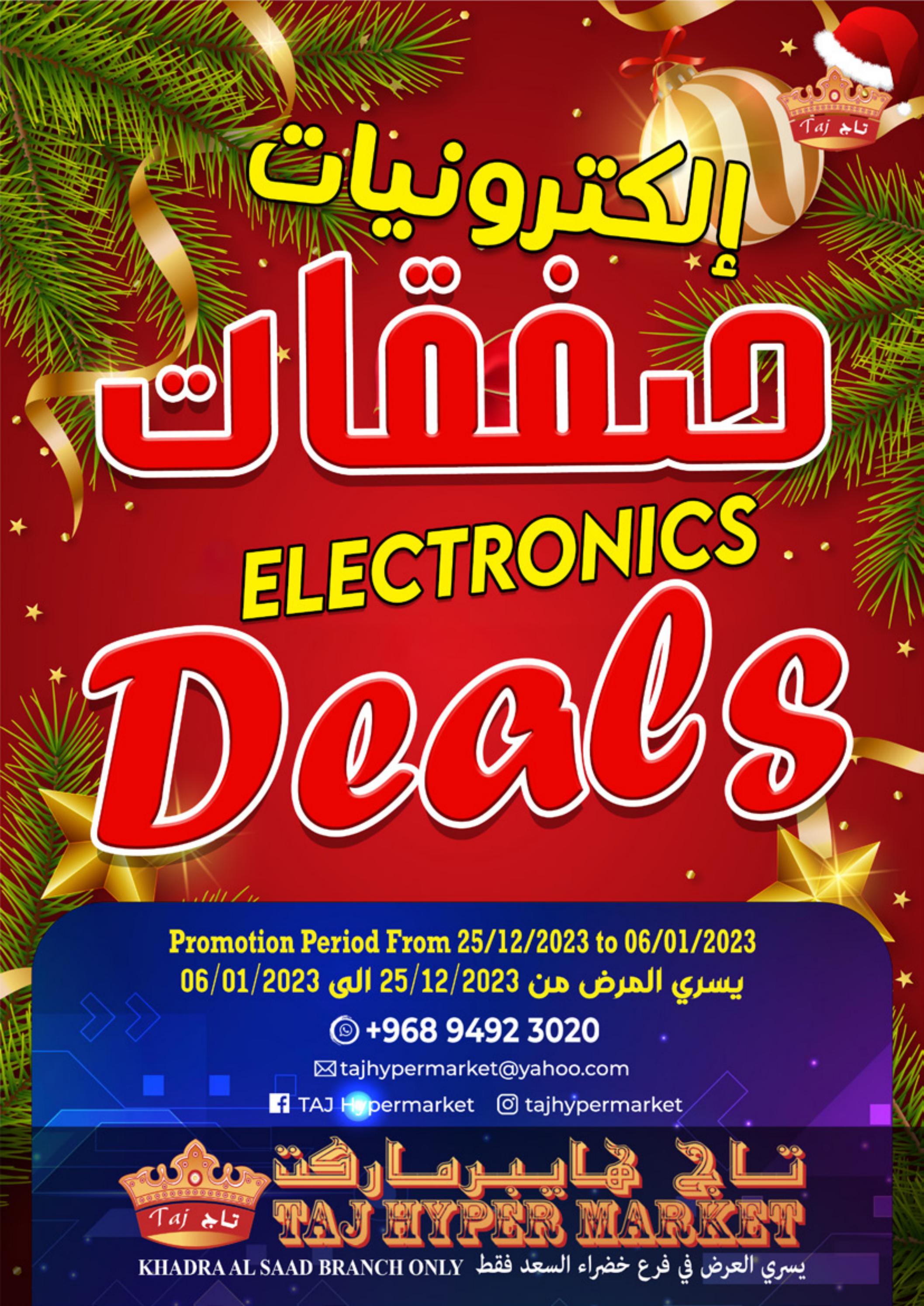 عروض تاج هايبر ماركت عمان  حتى 6 يناير 2024 تنزيلات الشتاء