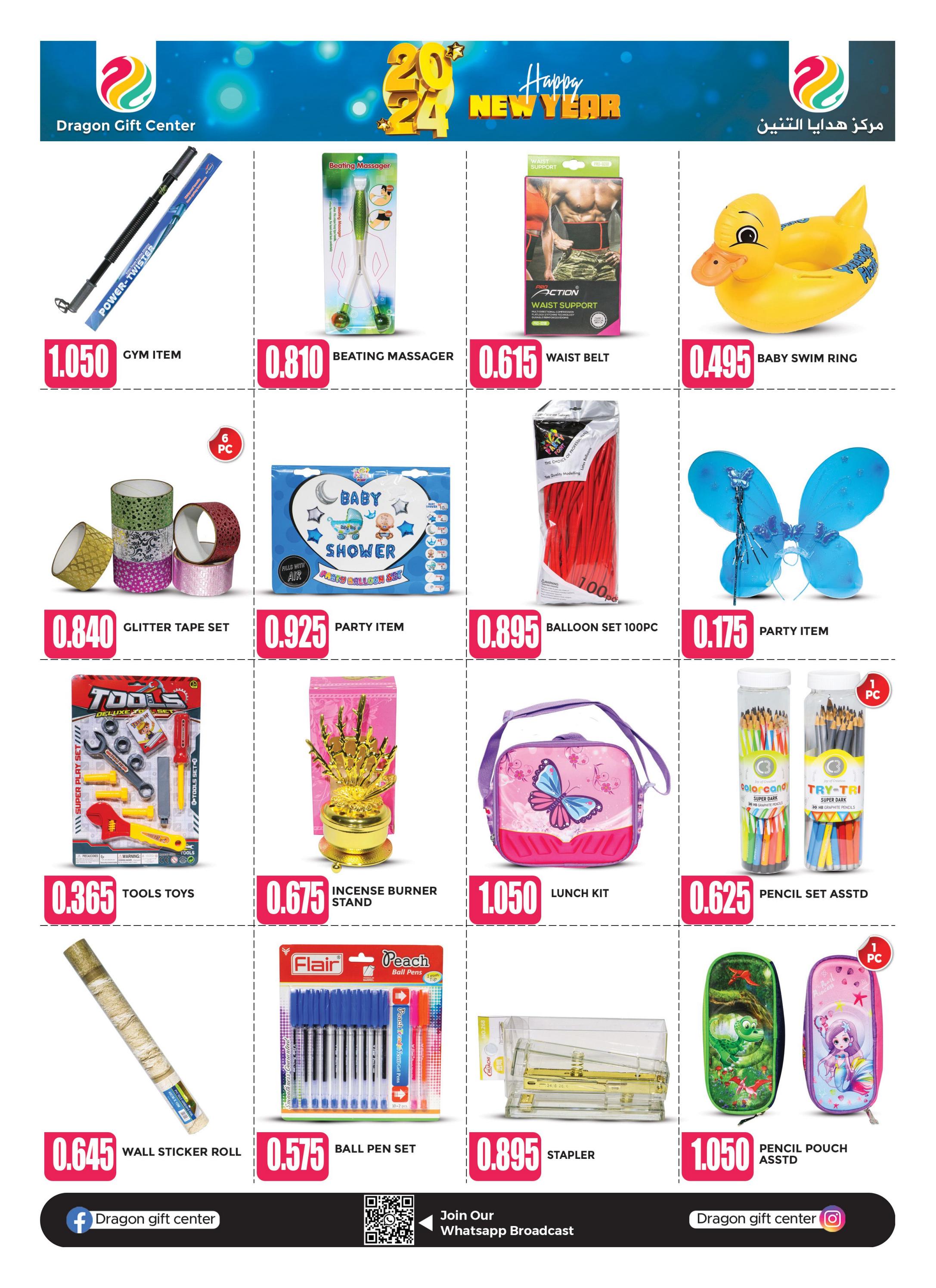 عروض مركز هدايا التنين عمان  حتى 16 يناير 2024 عروض العام الجديد