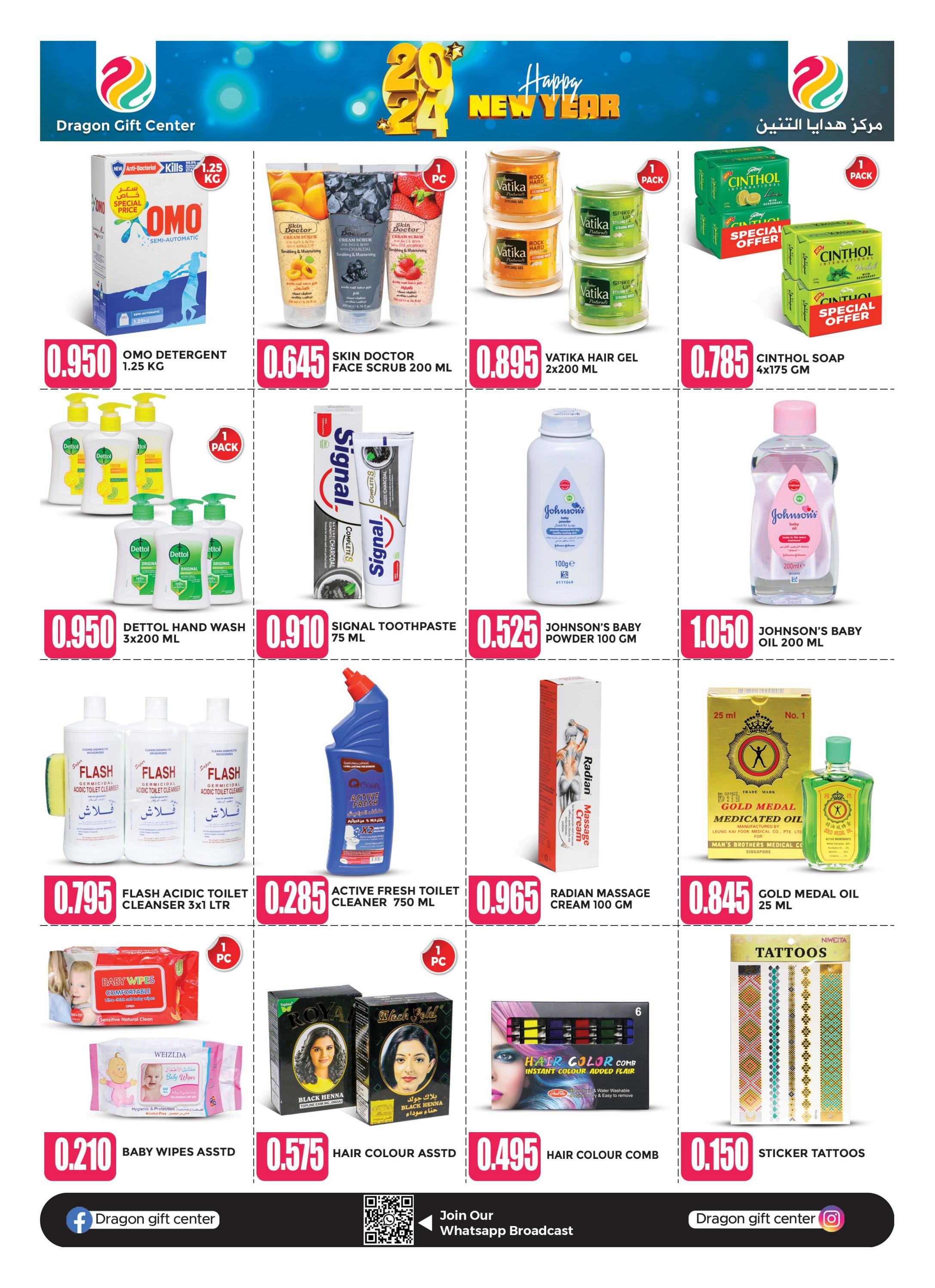 عروض مركز هدايا التنين عمان  حتى 16 يناير 2024 عروض العام الجديد