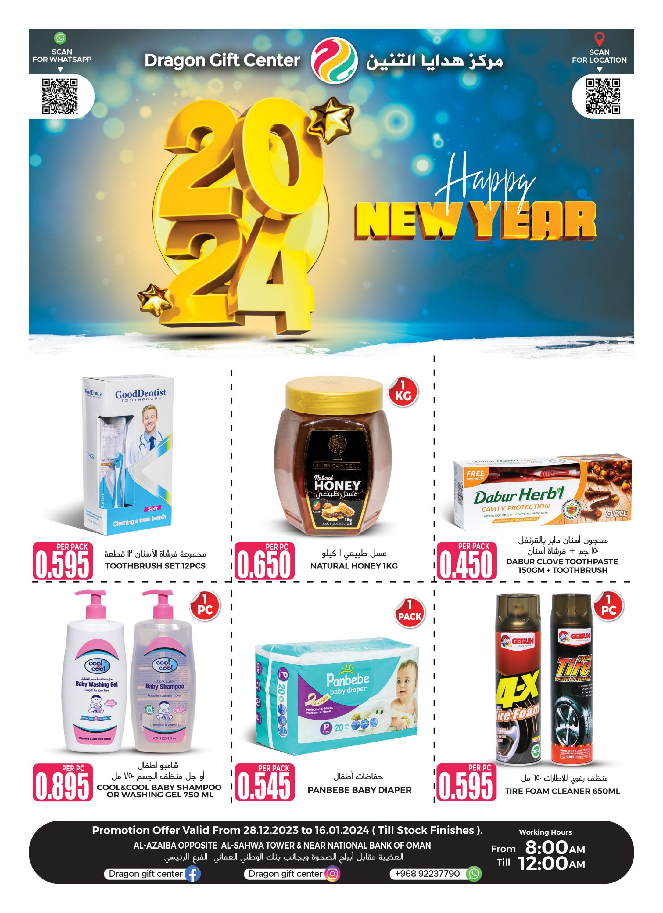 عروض مركز هدايا التنين عمان  حتى 16 يناير 2024 عروض العام الجديد