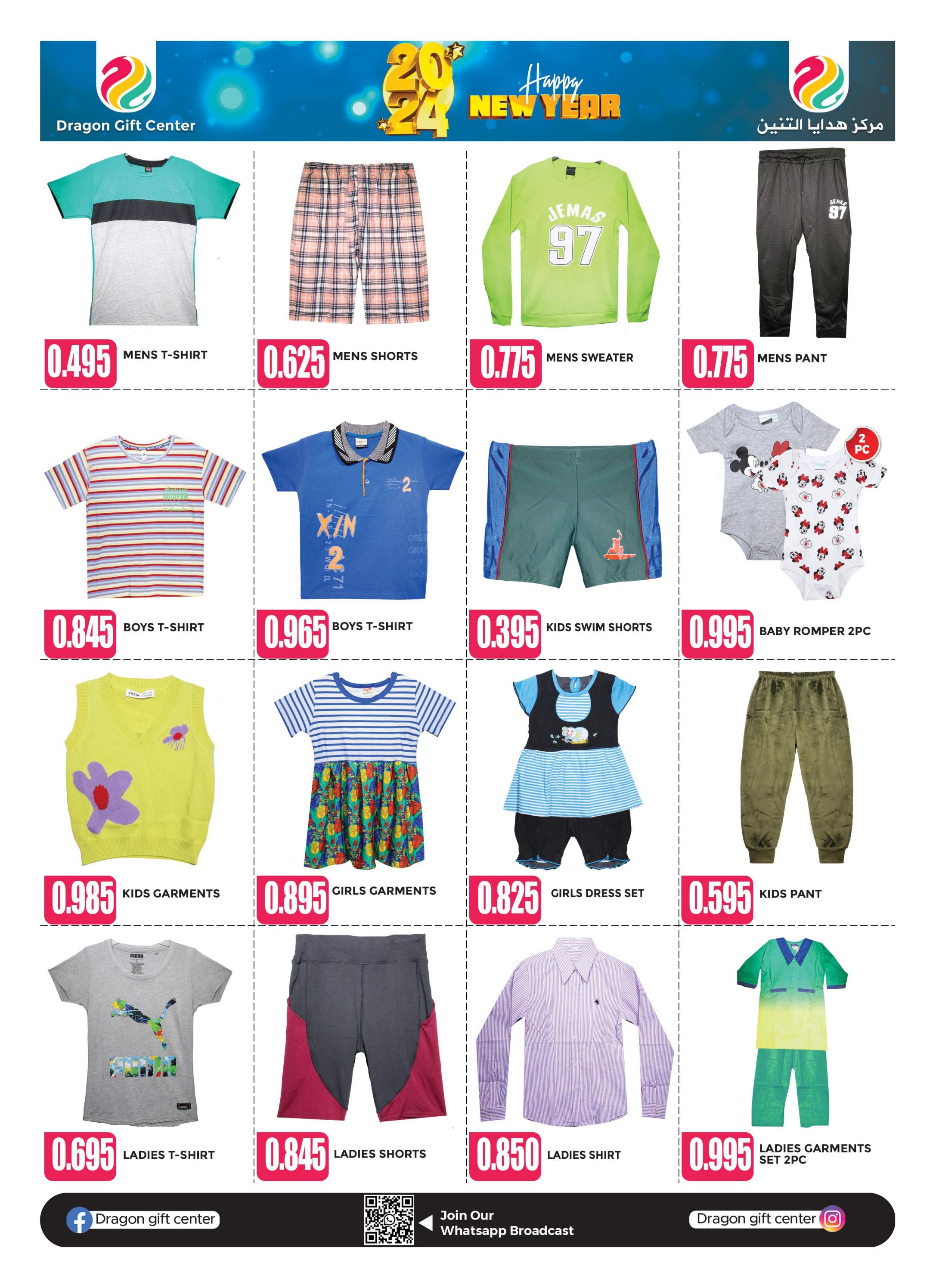 عروض مركز هدايا التنين عمان  حتى 16 يناير 2024 عروض العام الجديد