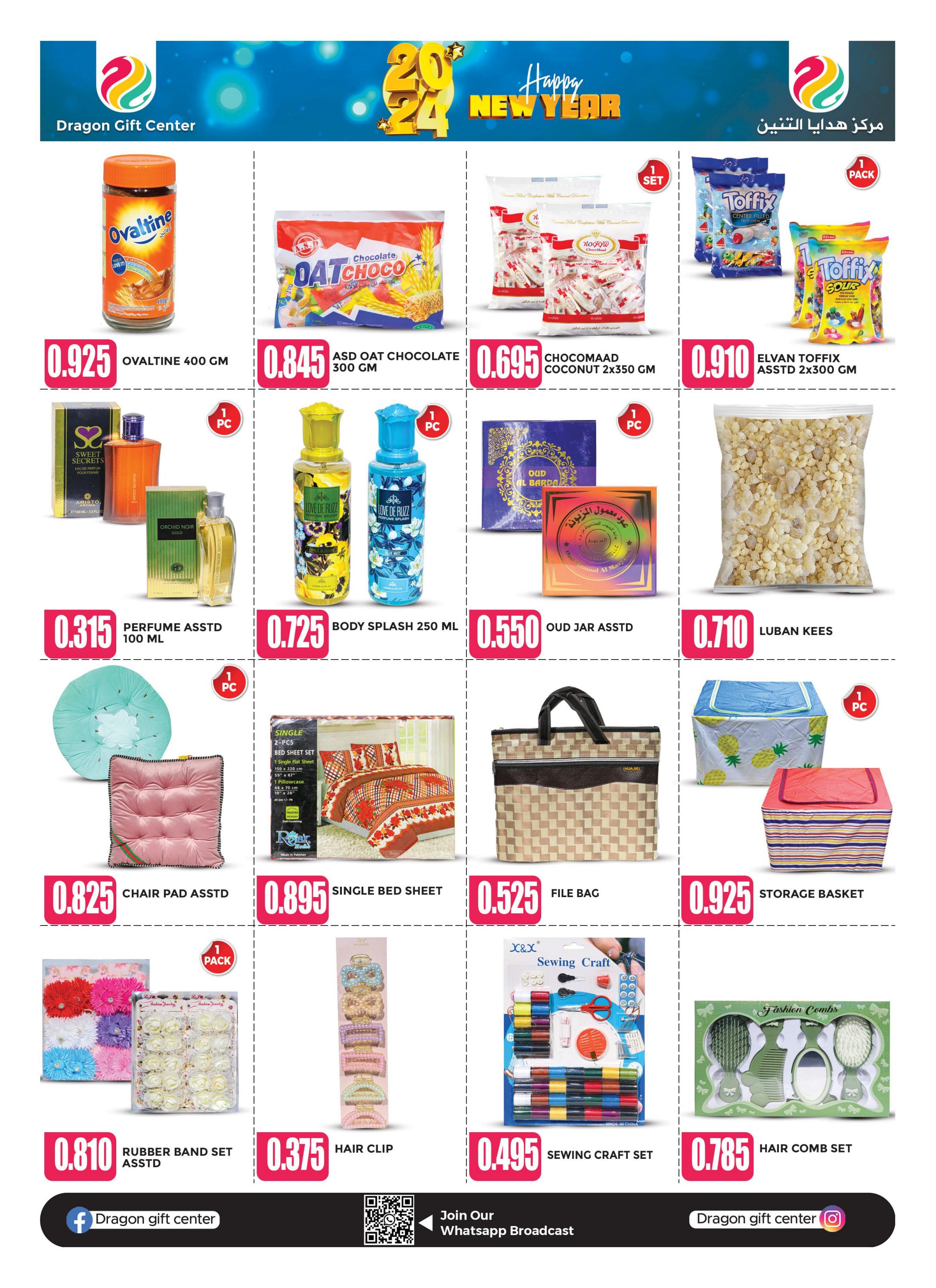 عروض مركز هدايا التنين عمان  حتى 16 يناير 2024 عروض العام الجديد