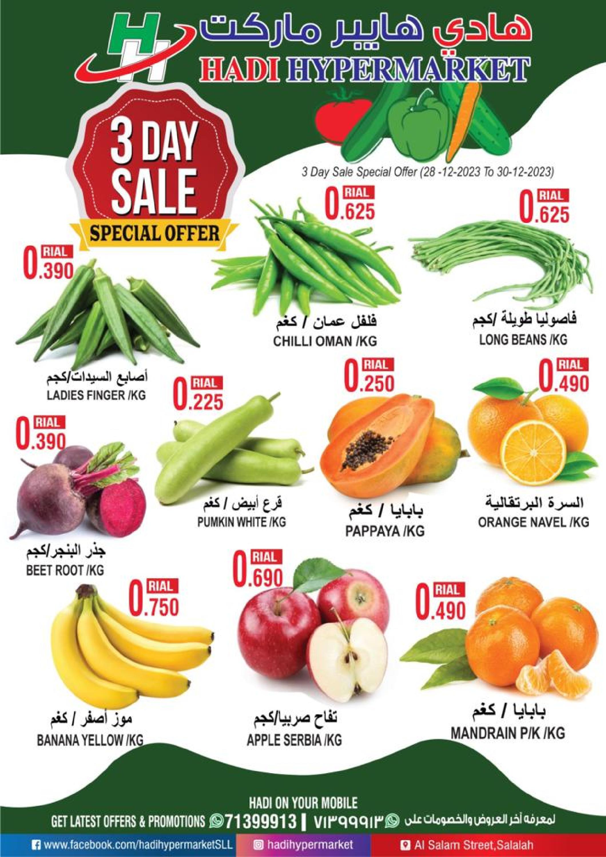 عروض هادي هايبر ماركت عمان حتى 30 ديسمبر 2023 عروض الطازج