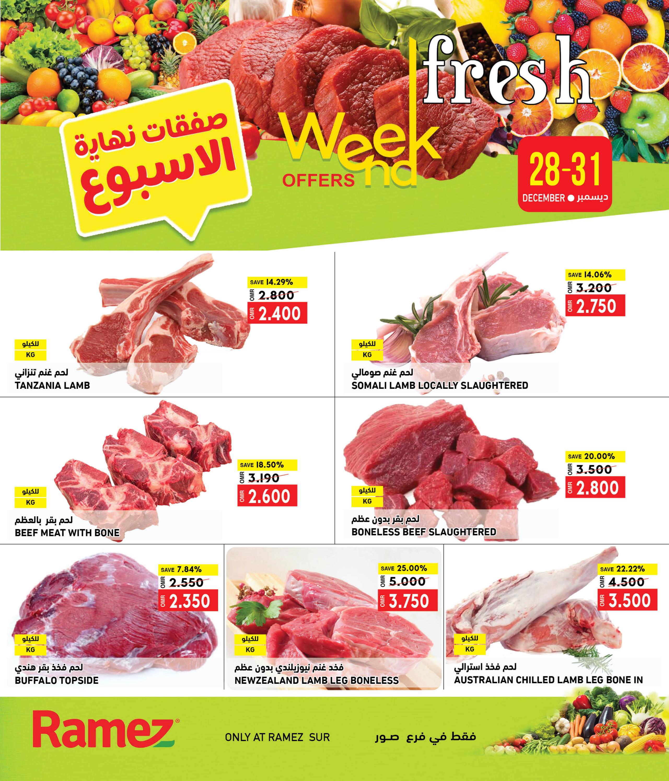 عروض رامز صور عمان حتى 31 ديسمبر 2023 عروض نهاية الأسبوع
