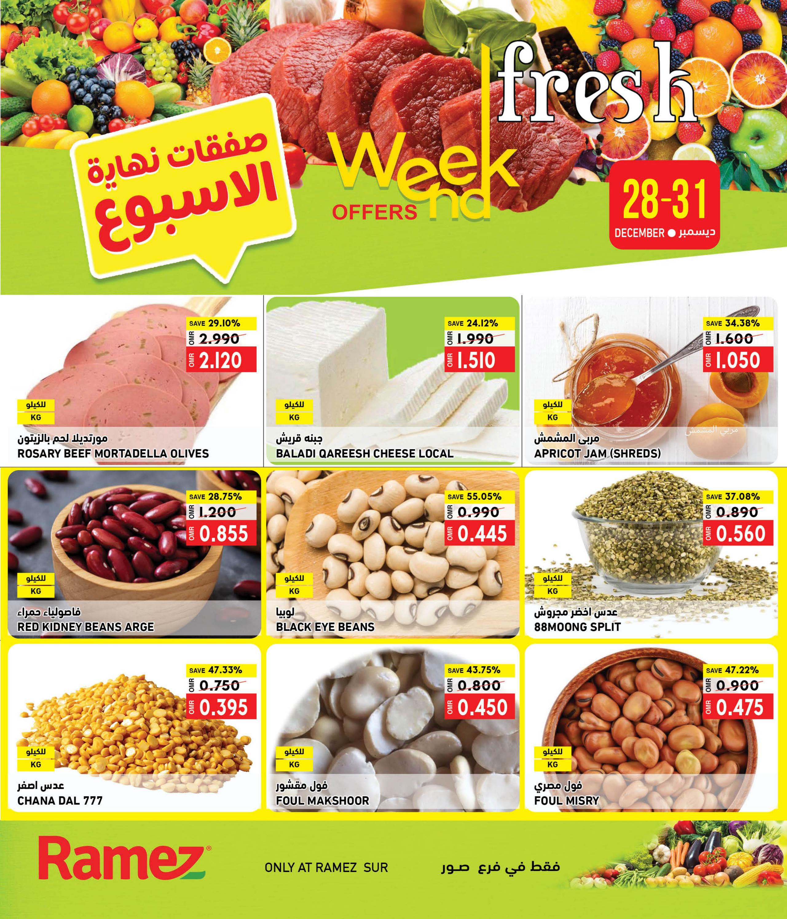 عروض رامز صور عمان حتى 31 ديسمبر 2023 عروض نهاية الأسبوع