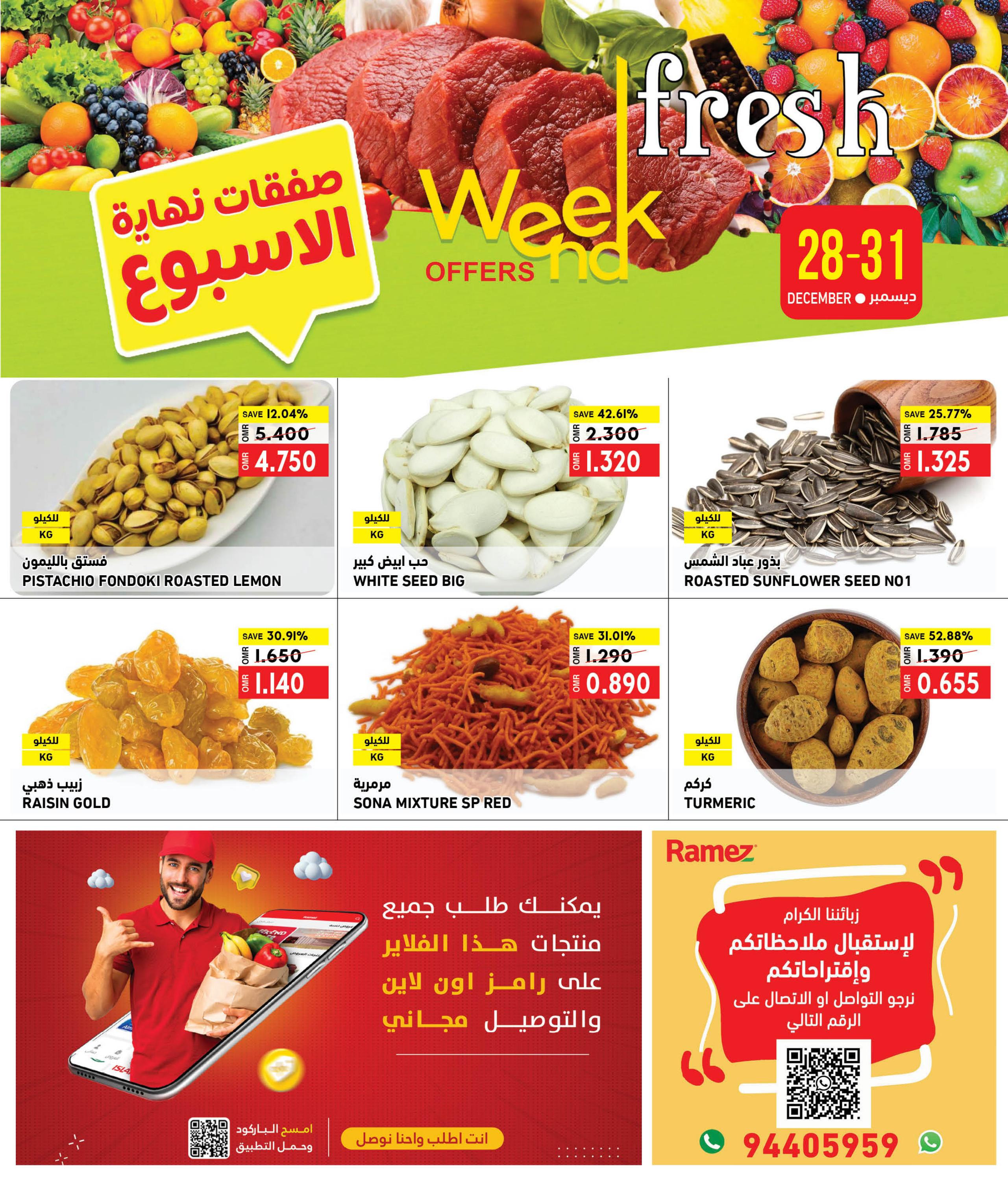 عروض رامز صور عمان حتى 31 ديسمبر 2023 عروض نهاية الأسبوع