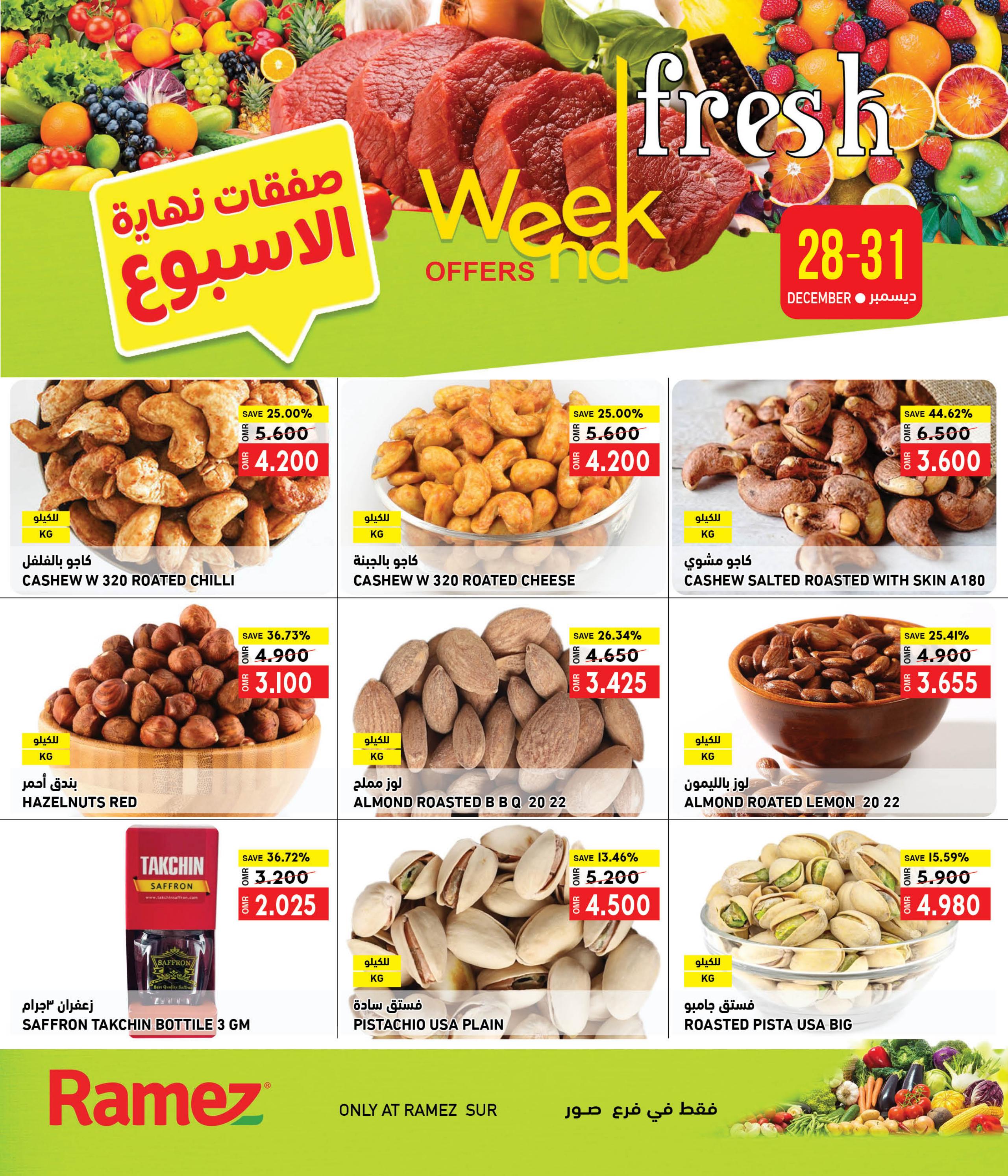 عروض رامز صور عمان حتى 31 ديسمبر 2023 عروض نهاية الأسبوع