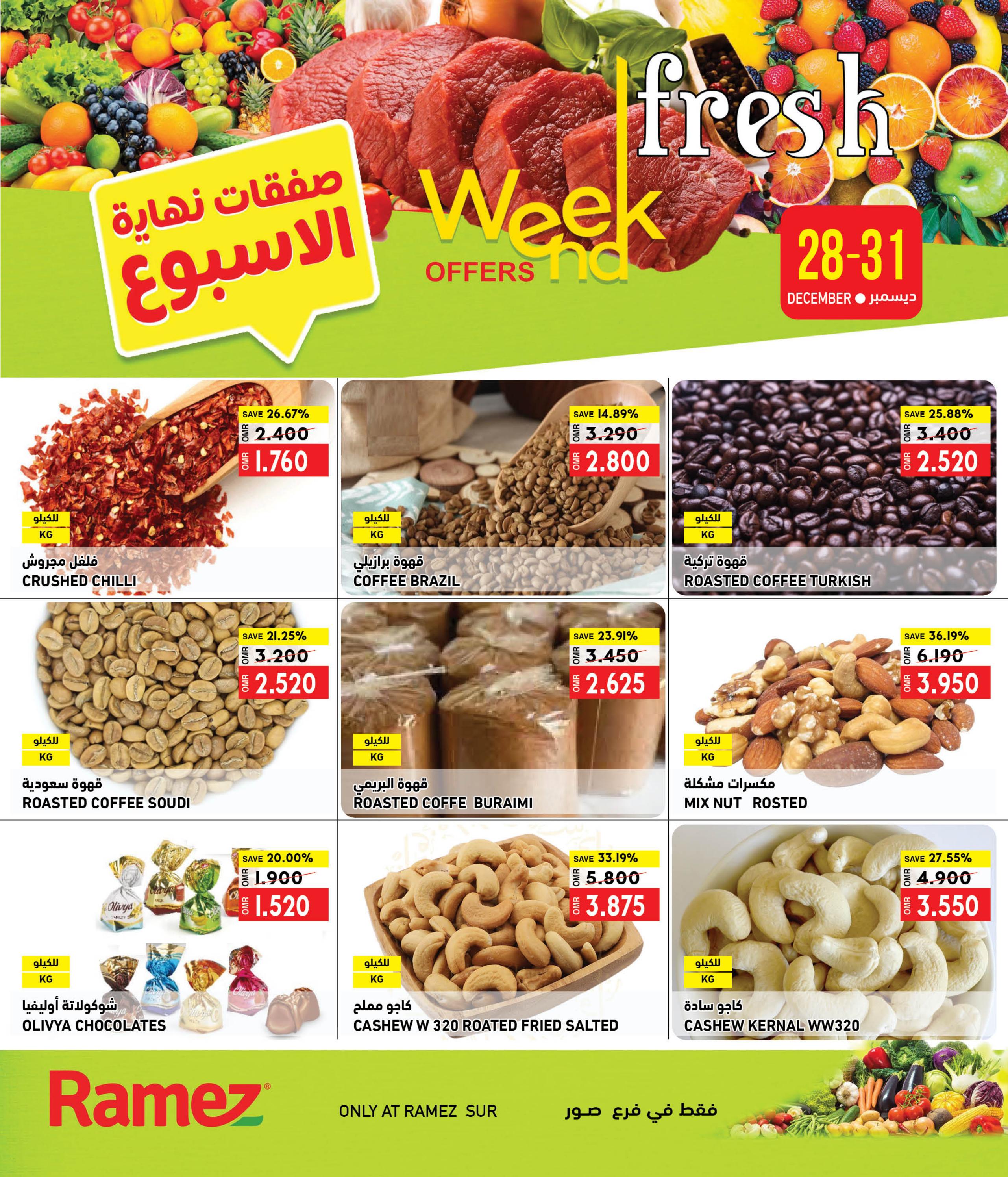 عروض رامز صور عمان حتى 31 ديسمبر 2023 عروض نهاية الأسبوع