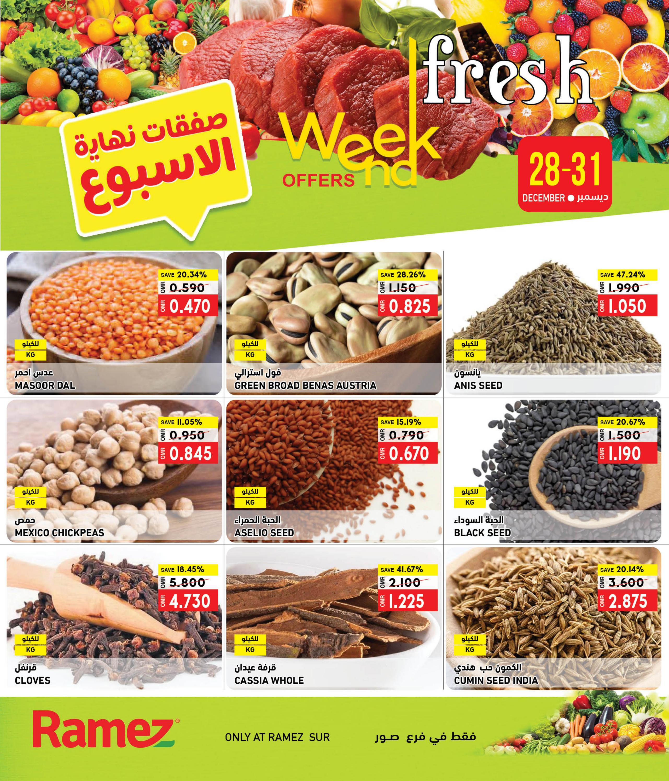 عروض رامز صور عمان حتى 31 ديسمبر 2023 عروض نهاية الأسبوع