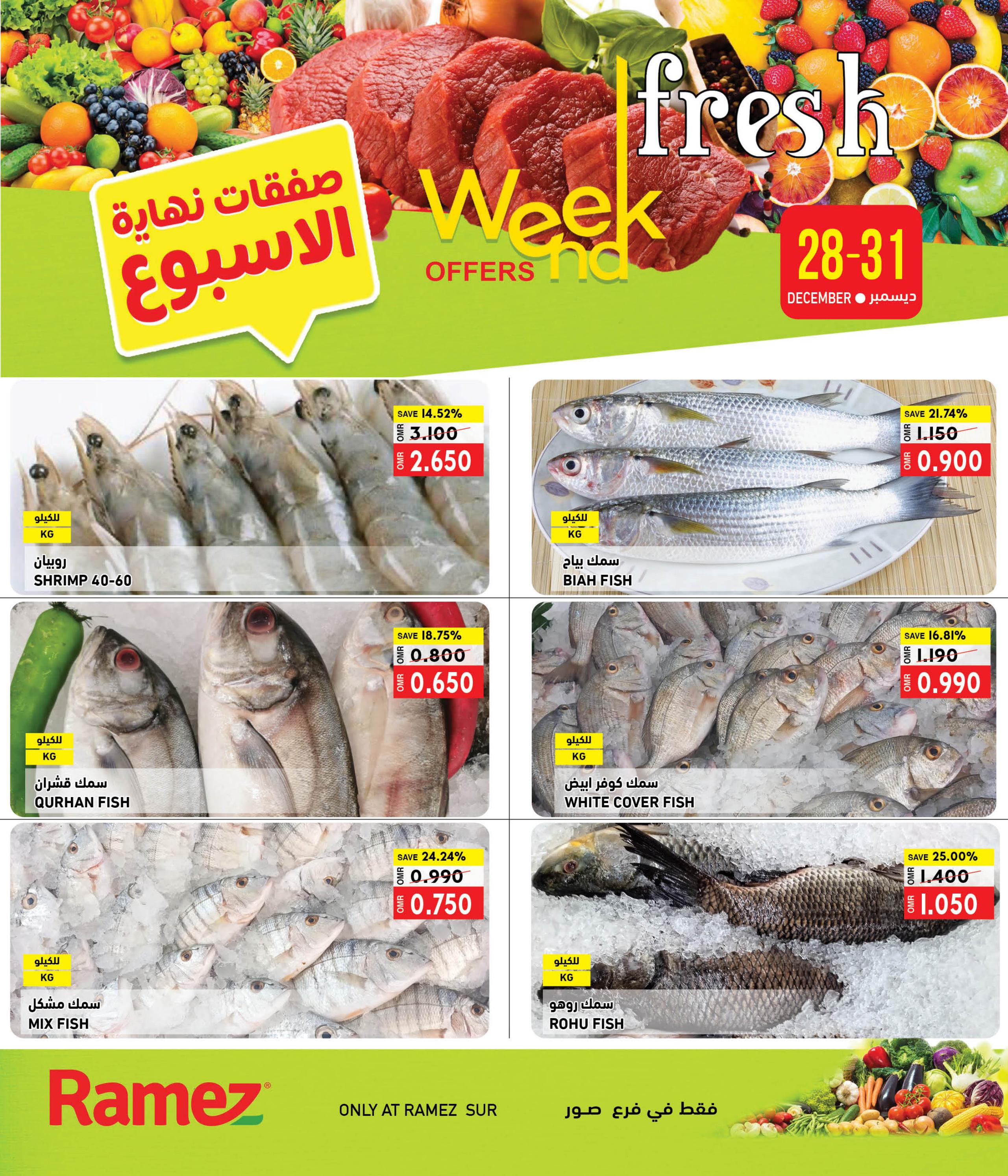 عروض رامز صور عمان حتى 31 ديسمبر 2023 عروض نهاية الأسبوع