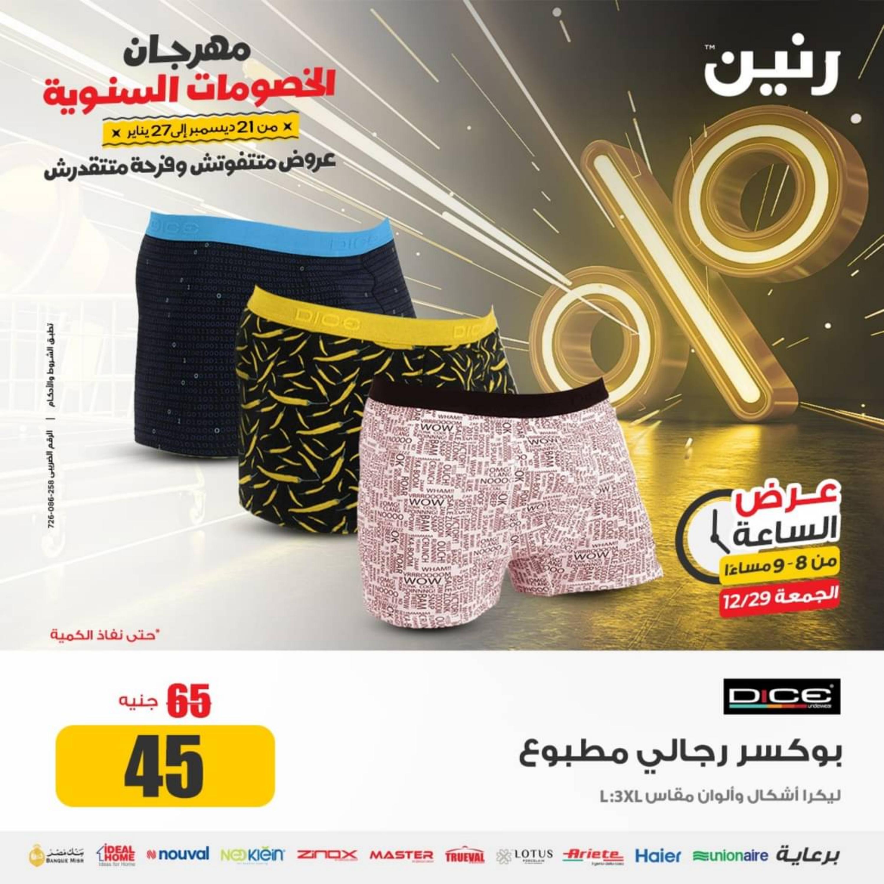 عرض الساعة من رنين يوم الجمعة 29 ديسمبر 2023 عرض رنين اليوم
