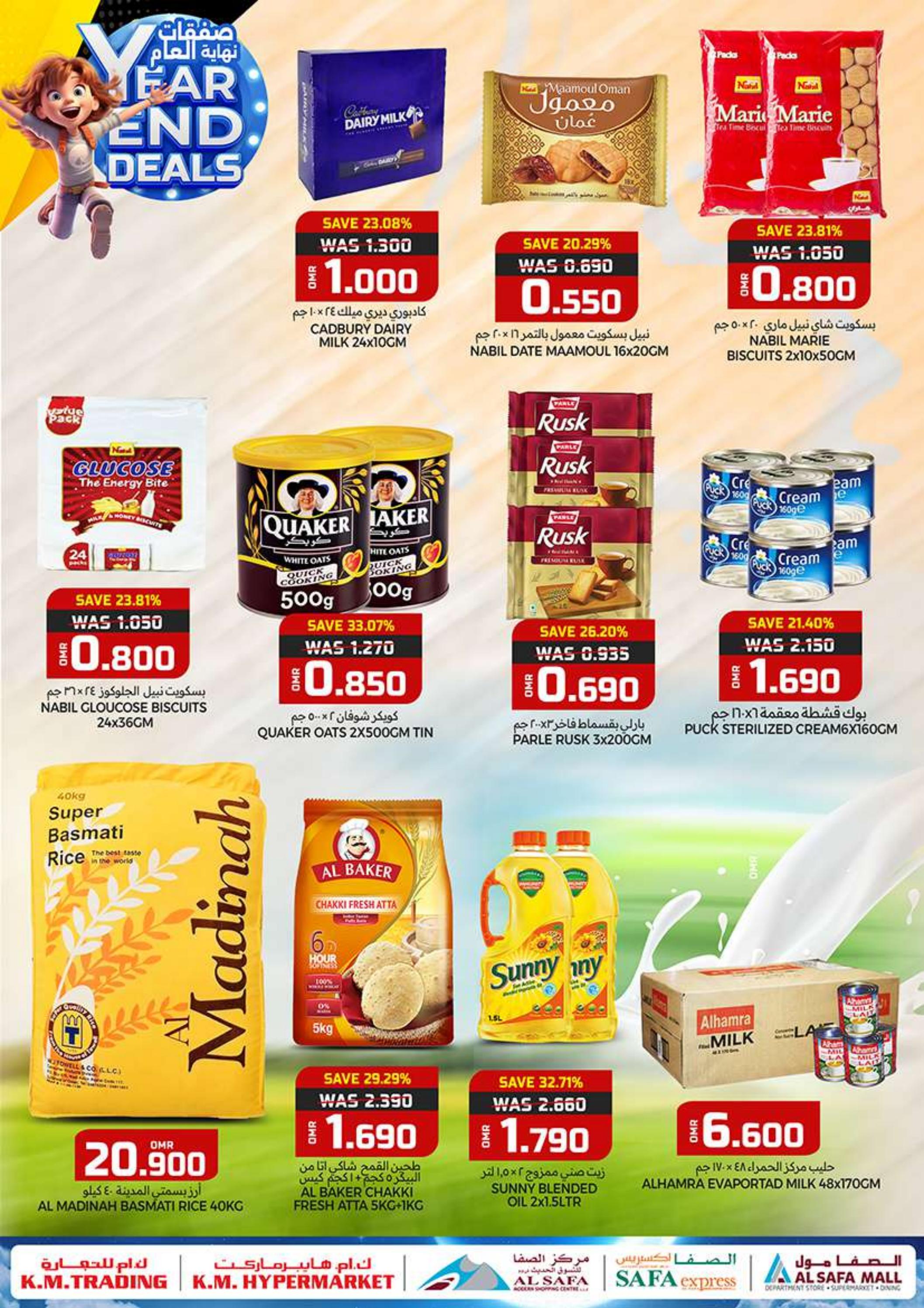 عروض الصفا اكسبريس الواحة مول صلالة حتى 31 ديسمبر 2023 صفقات نهاية العام